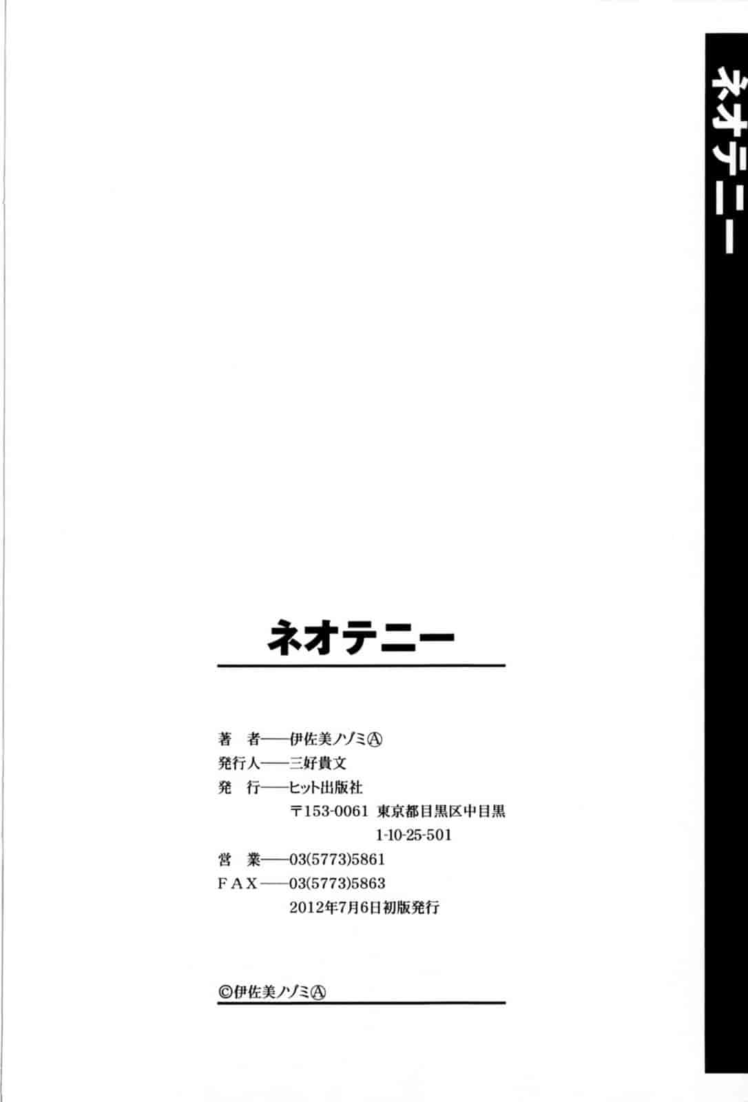 汉化版-[伊佐美ノゾミ] 幼形成熟_第8集