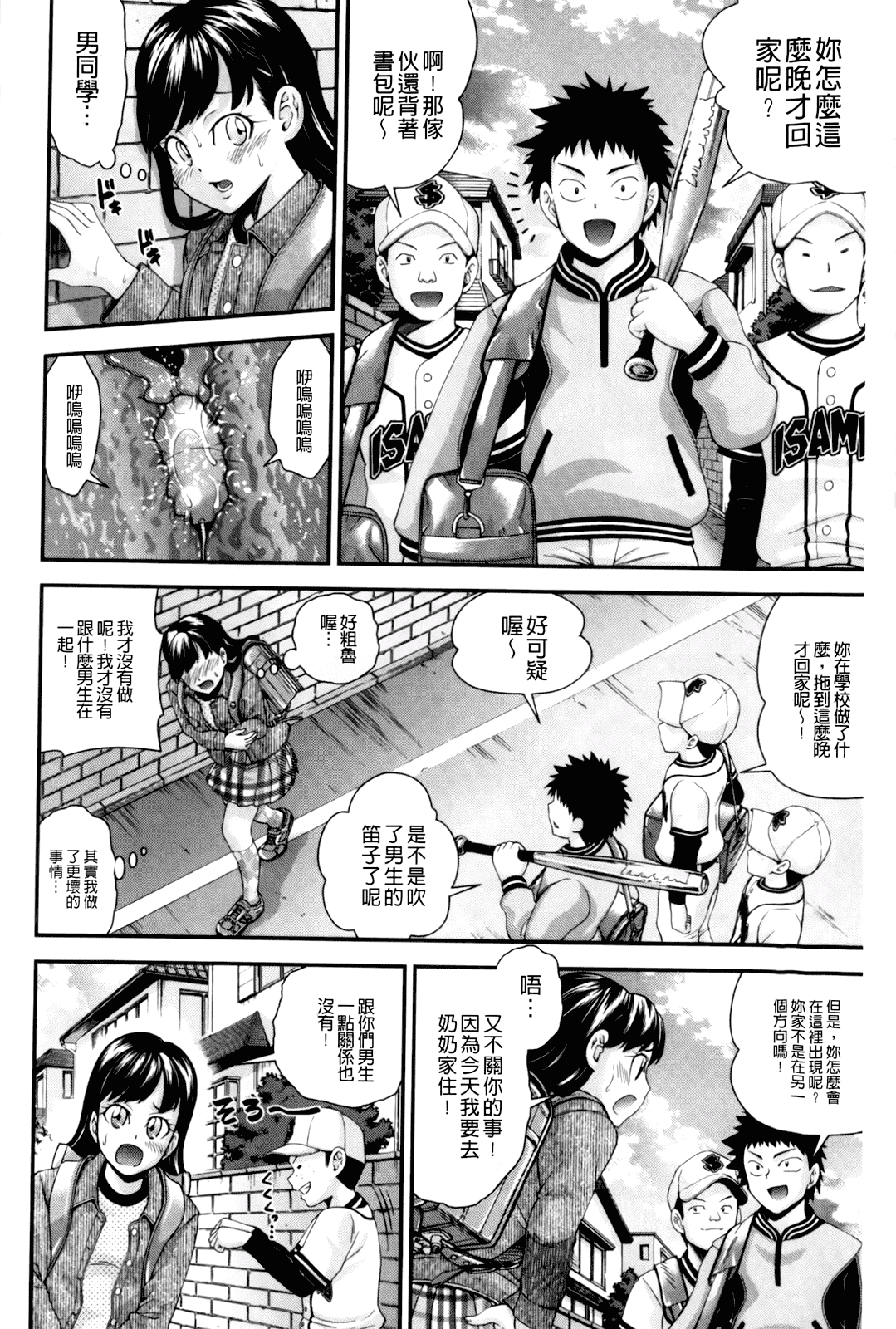 汉化版-[伊佐美ノゾミ] 幼形成熟_第2集