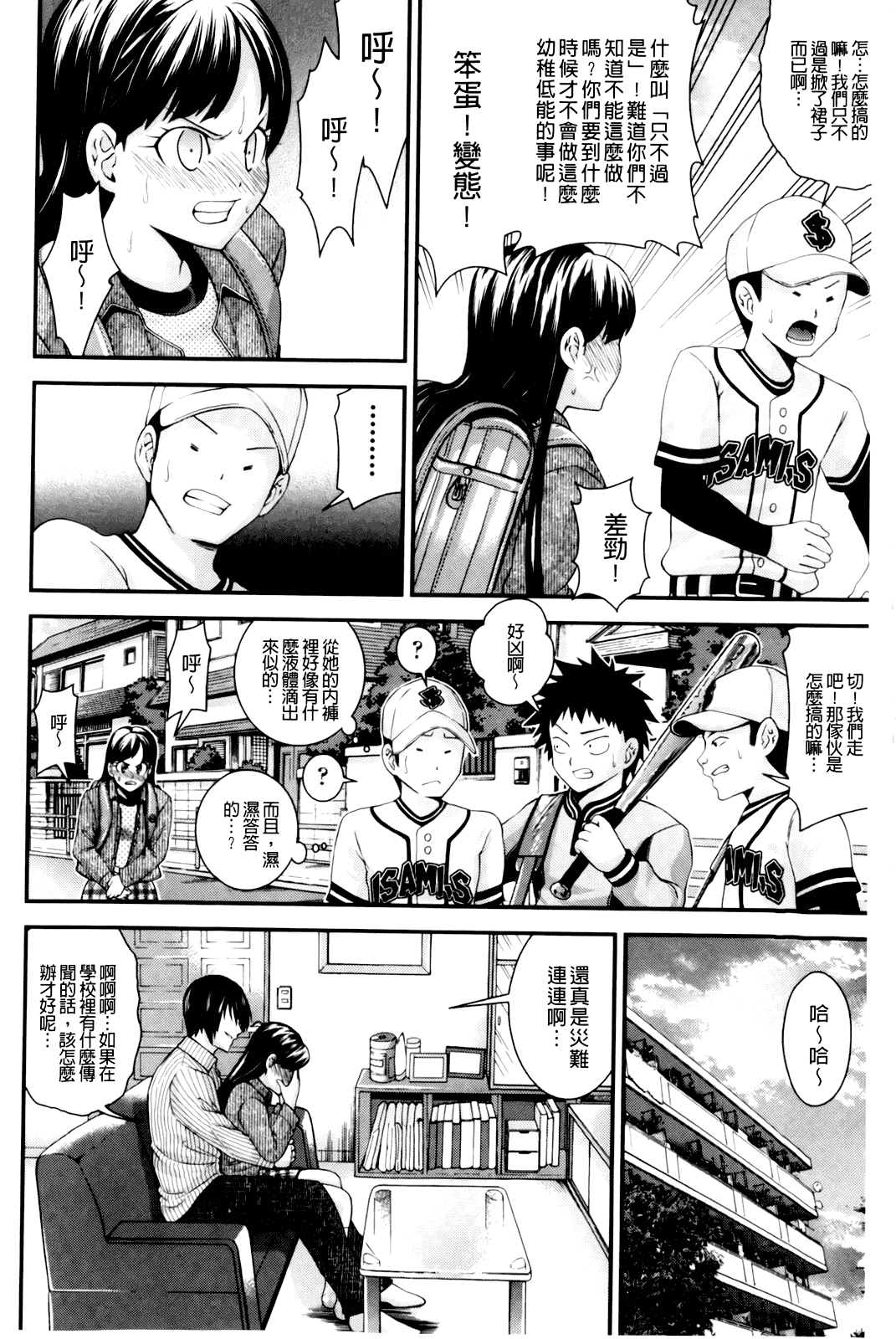 汉化版-[伊佐美ノゾミ] 幼形成熟_第2集