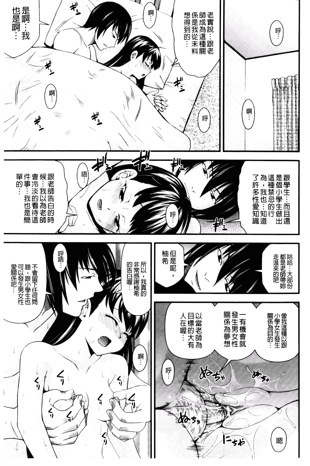 汉化版-[伊佐美ノゾミ] 幼形成熟_第2集