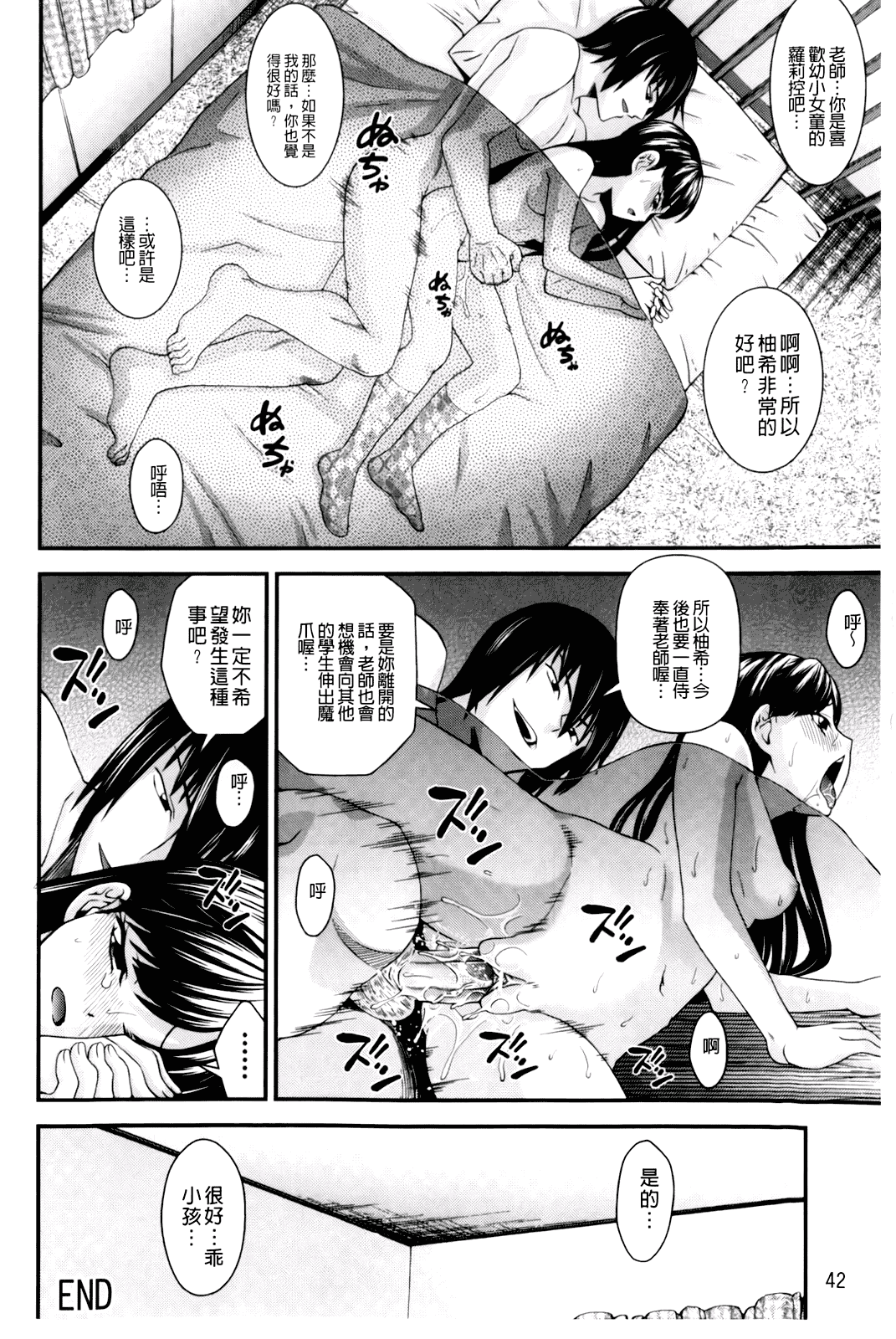 汉化版-[伊佐美ノゾミ] 幼形成熟_第2集
