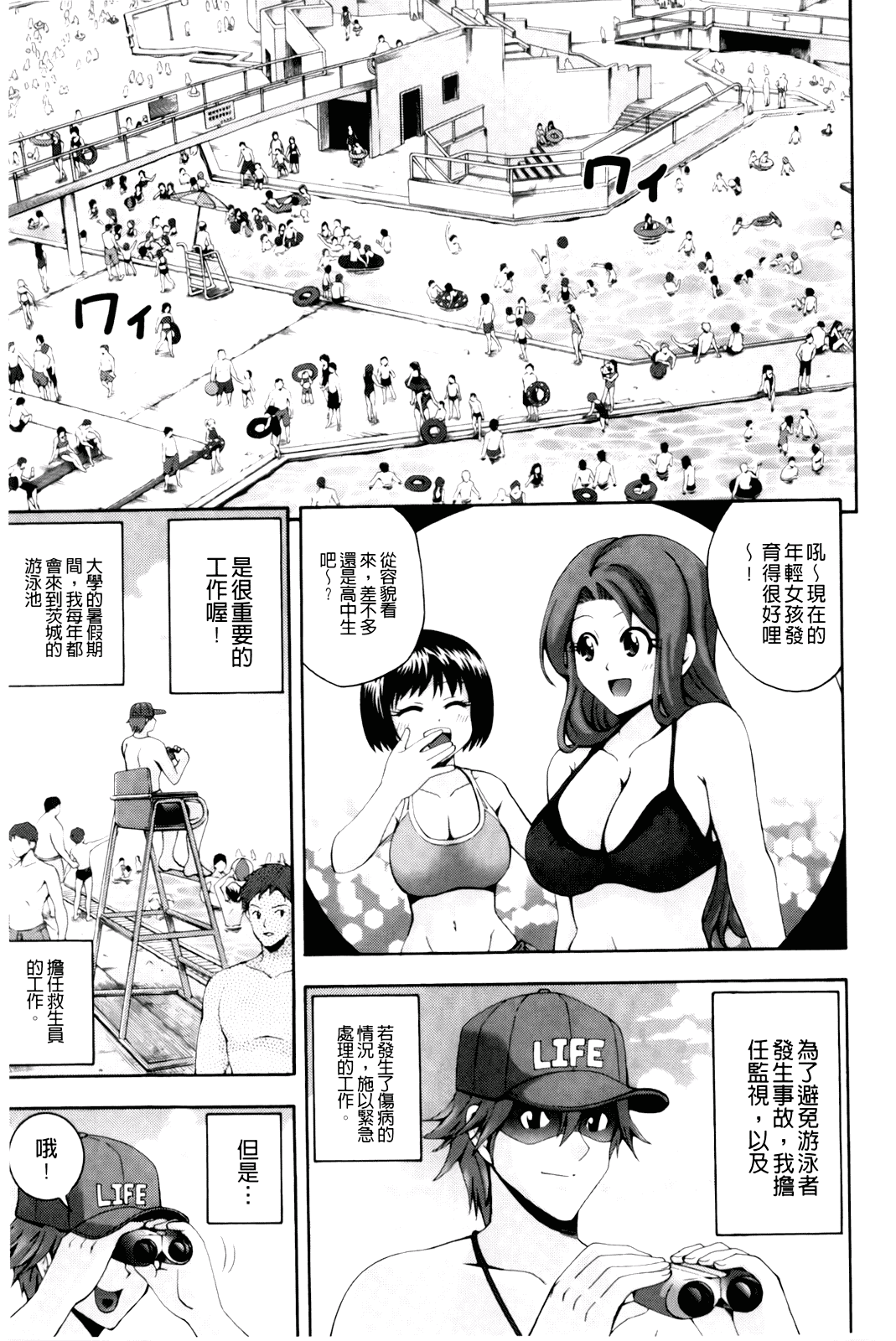 汉化版-[伊佐美ノゾミ] 幼形成熟_第2集