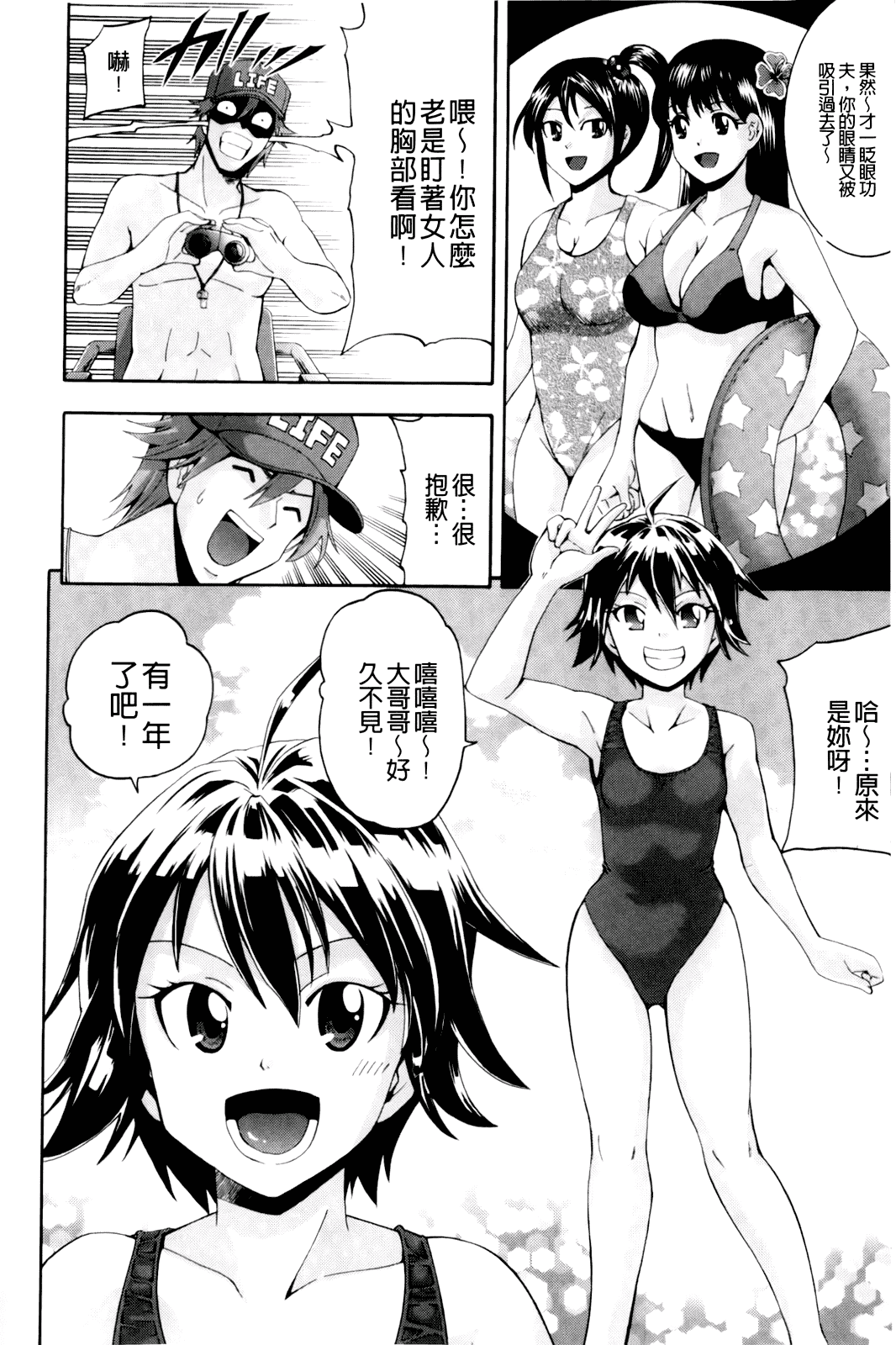 汉化版-[伊佐美ノゾミ] 幼形成熟_第2集