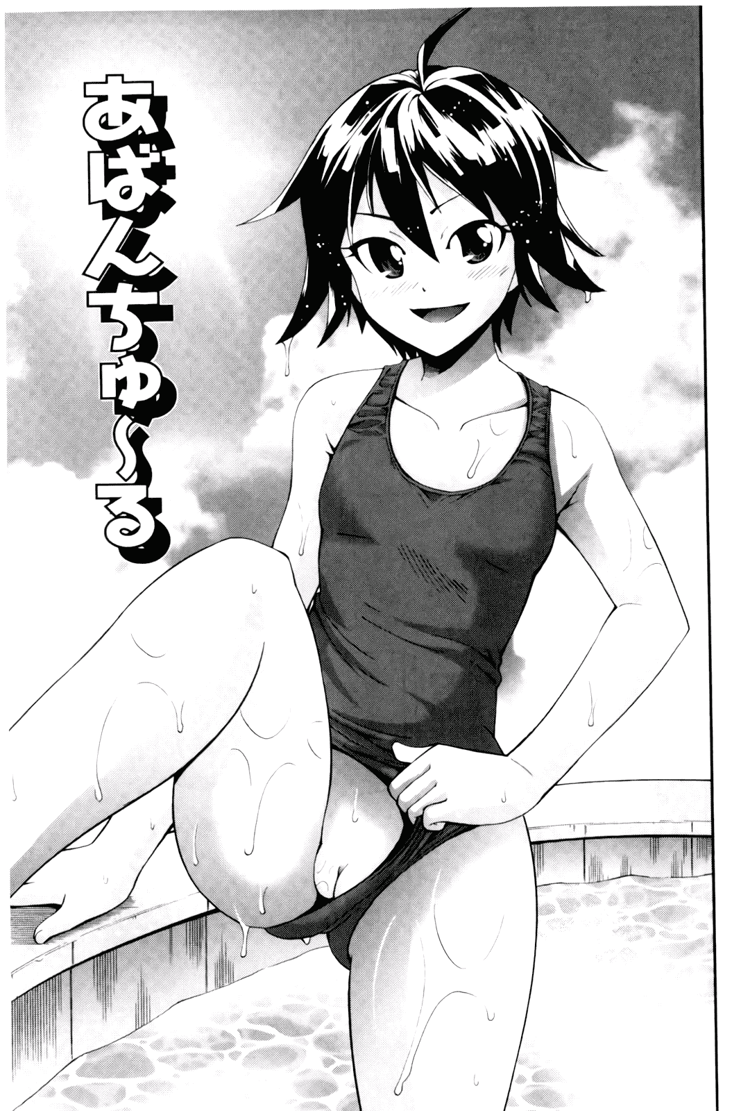 汉化版-[伊佐美ノゾミ] 幼形成熟_第2集