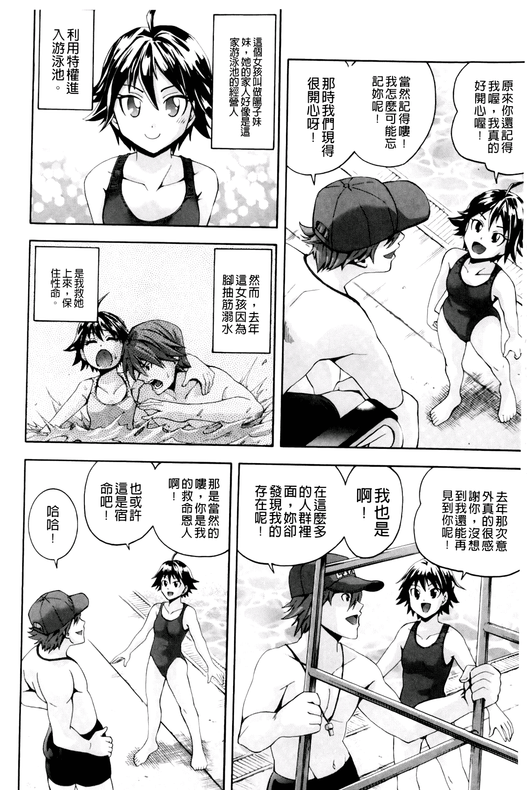 汉化版-[伊佐美ノゾミ] 幼形成熟_第2集