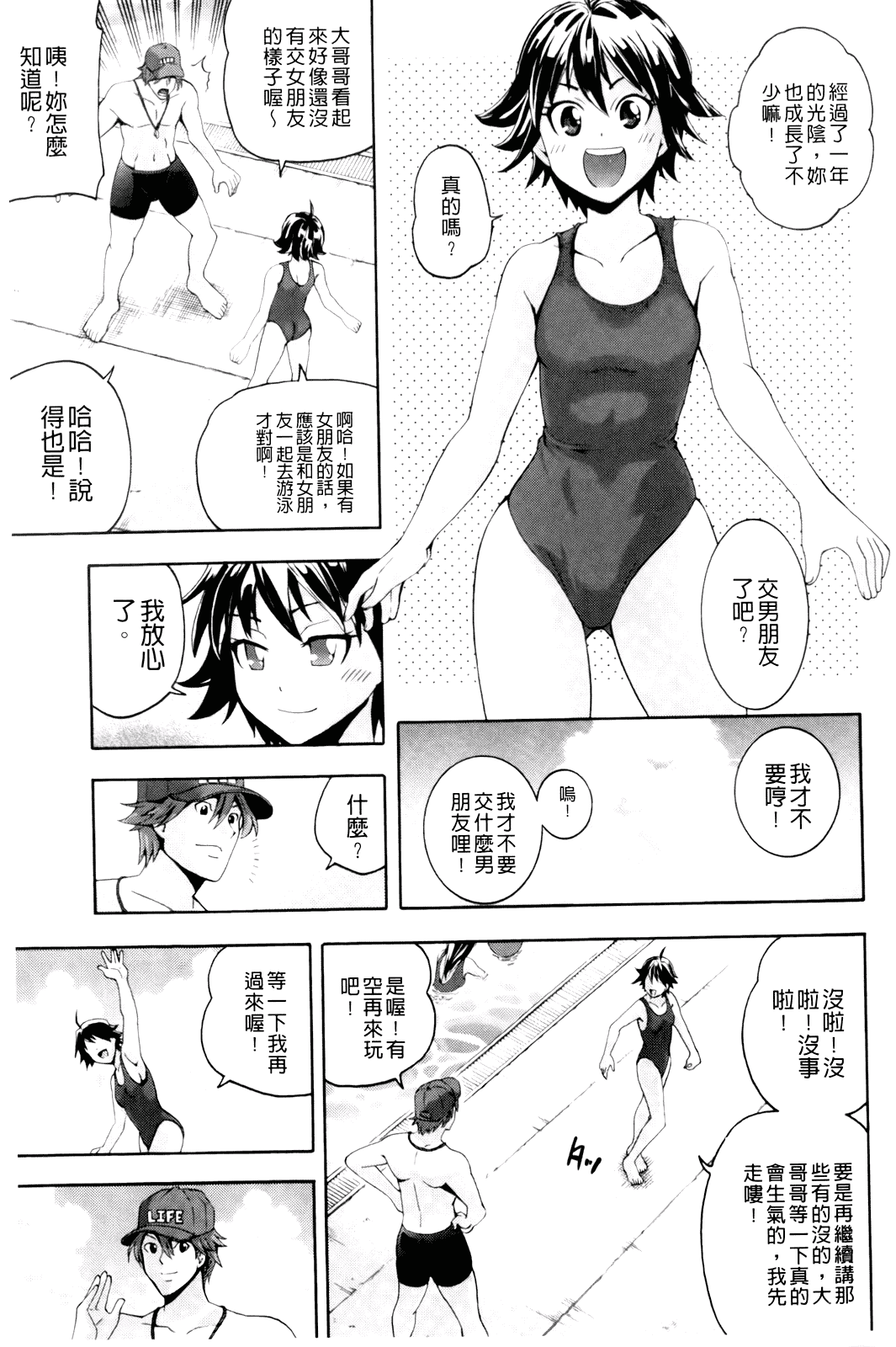 汉化版-[伊佐美ノゾミ] 幼形成熟_第2集
