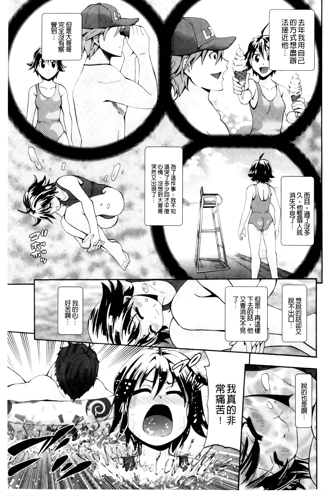 汉化版-[伊佐美ノゾミ] 幼形成熟_第3集