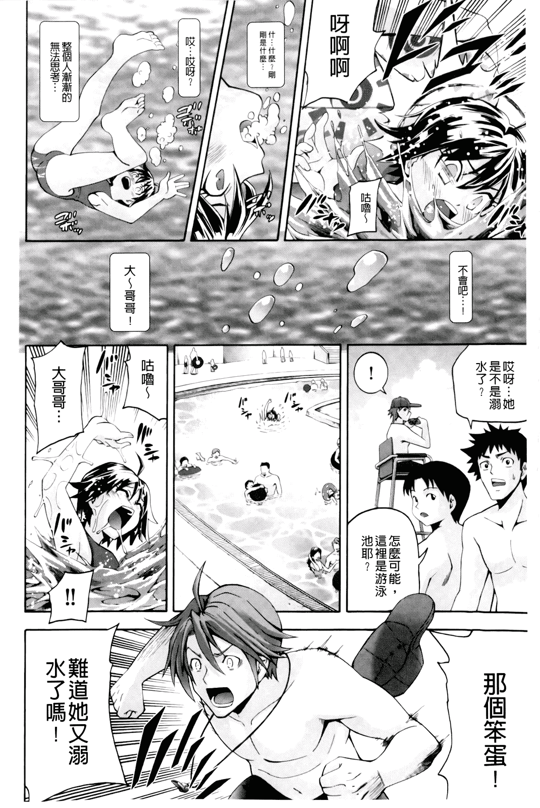 汉化版-[伊佐美ノゾミ] 幼形成熟_第3集