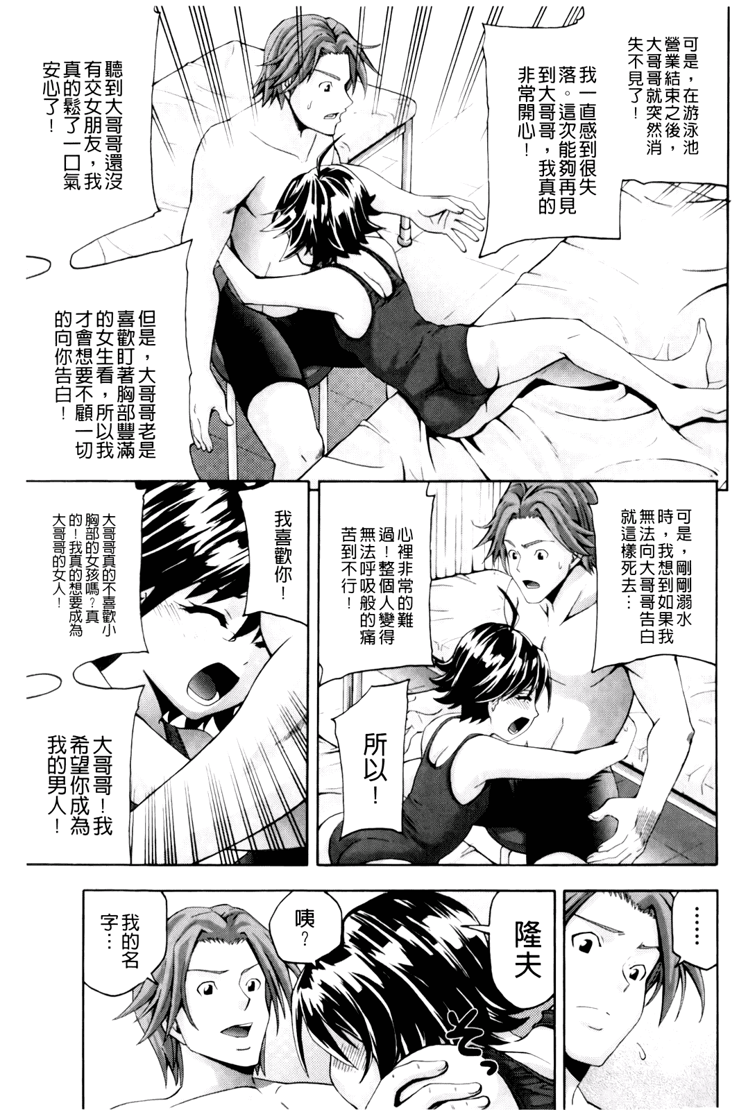 汉化版-[伊佐美ノゾミ] 幼形成熟_第3集