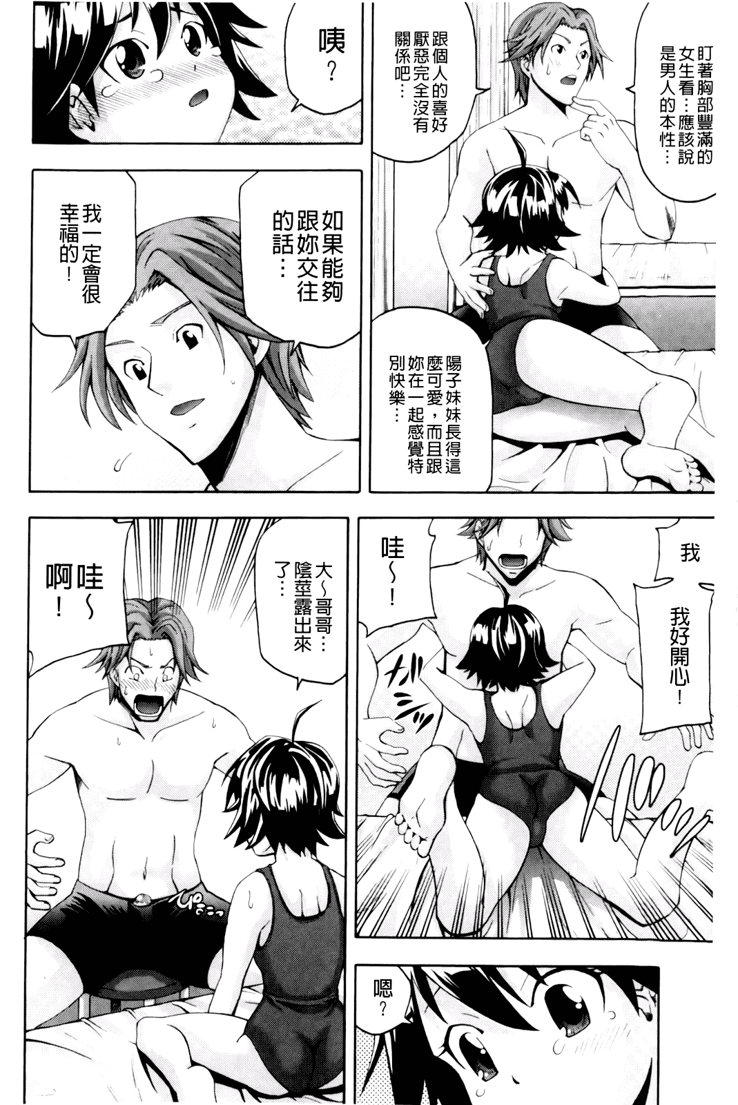 汉化版-[伊佐美ノゾミ] 幼形成熟_第3集