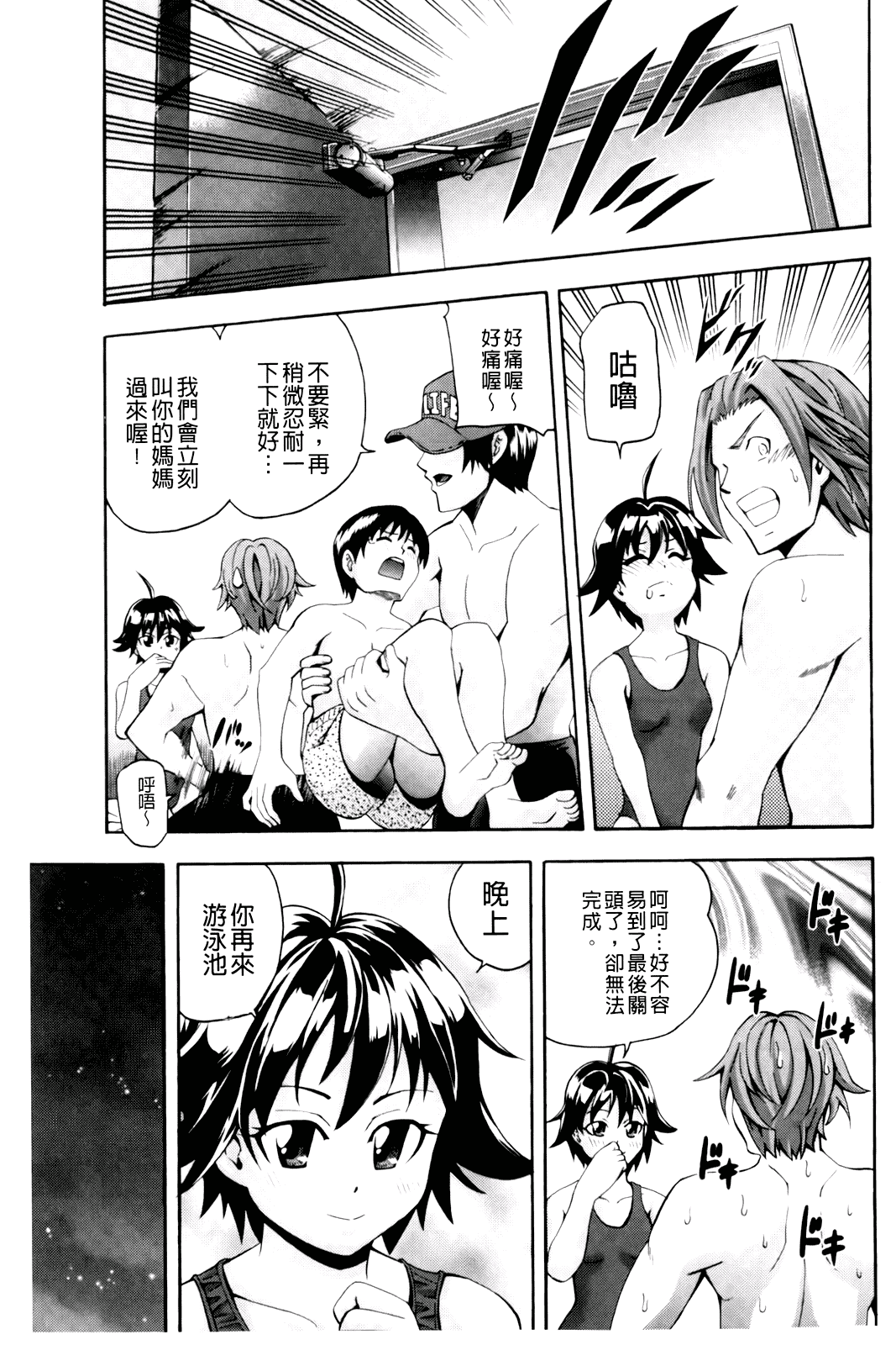 汉化版-[伊佐美ノゾミ] 幼形成熟_第3集