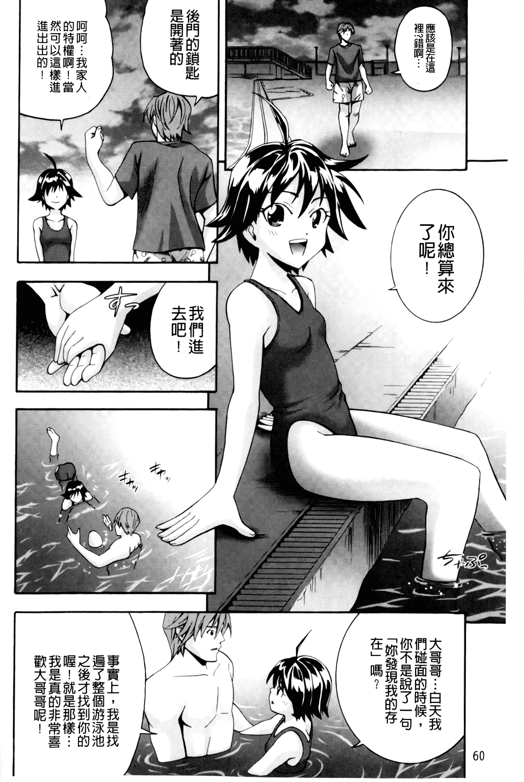 汉化版-[伊佐美ノゾミ] 幼形成熟_第3集