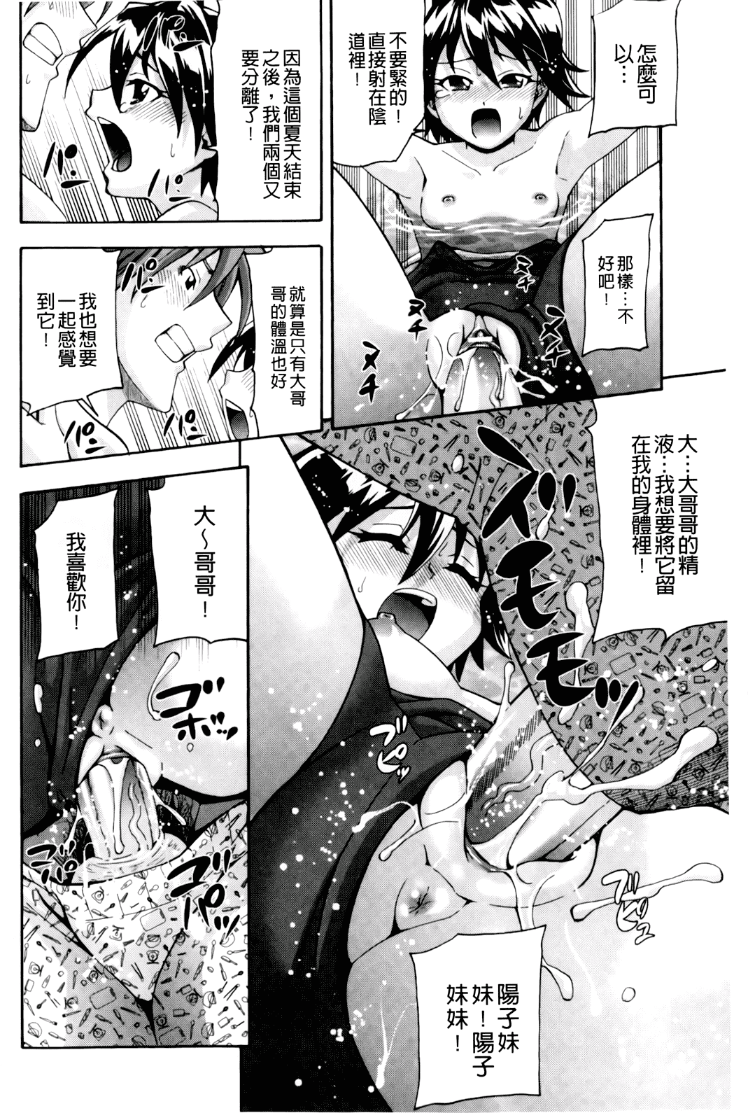 汉化版-[伊佐美ノゾミ] 幼形成熟_第3集