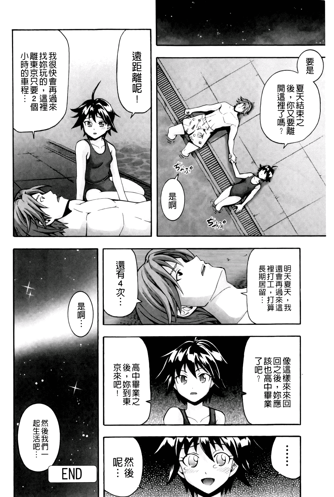 汉化版-[伊佐美ノゾミ] 幼形成熟_第3集