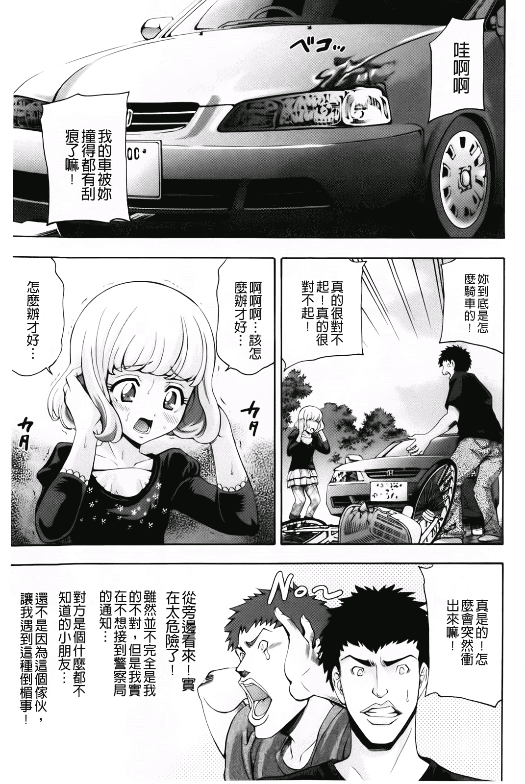 汉化版-[伊佐美ノゾミ] 幼形成熟_第3集