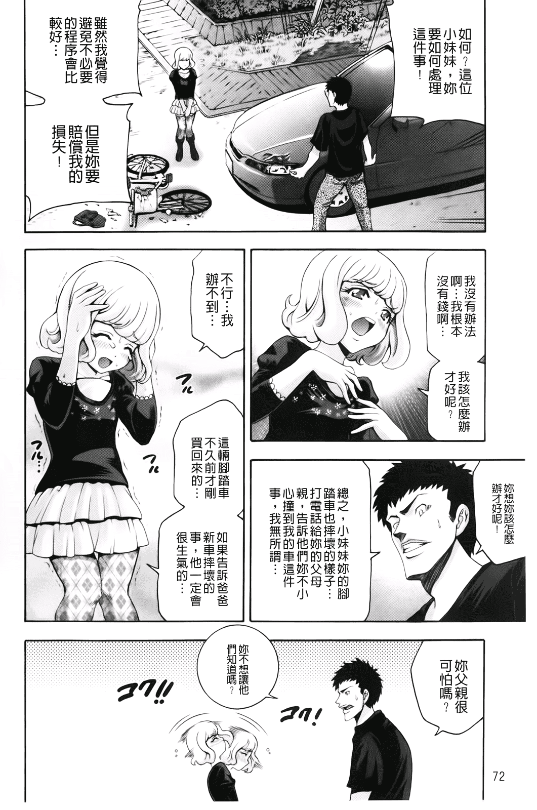 汉化版-[伊佐美ノゾミ] 幼形成熟_第3集