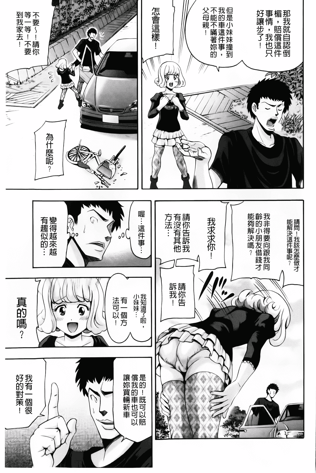 汉化版-[伊佐美ノゾミ] 幼形成熟_第4集