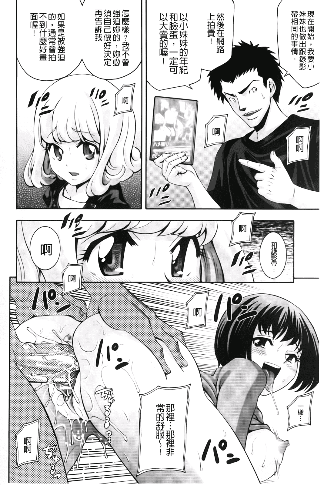 汉化版-[伊佐美ノゾミ] 幼形成熟_第4集