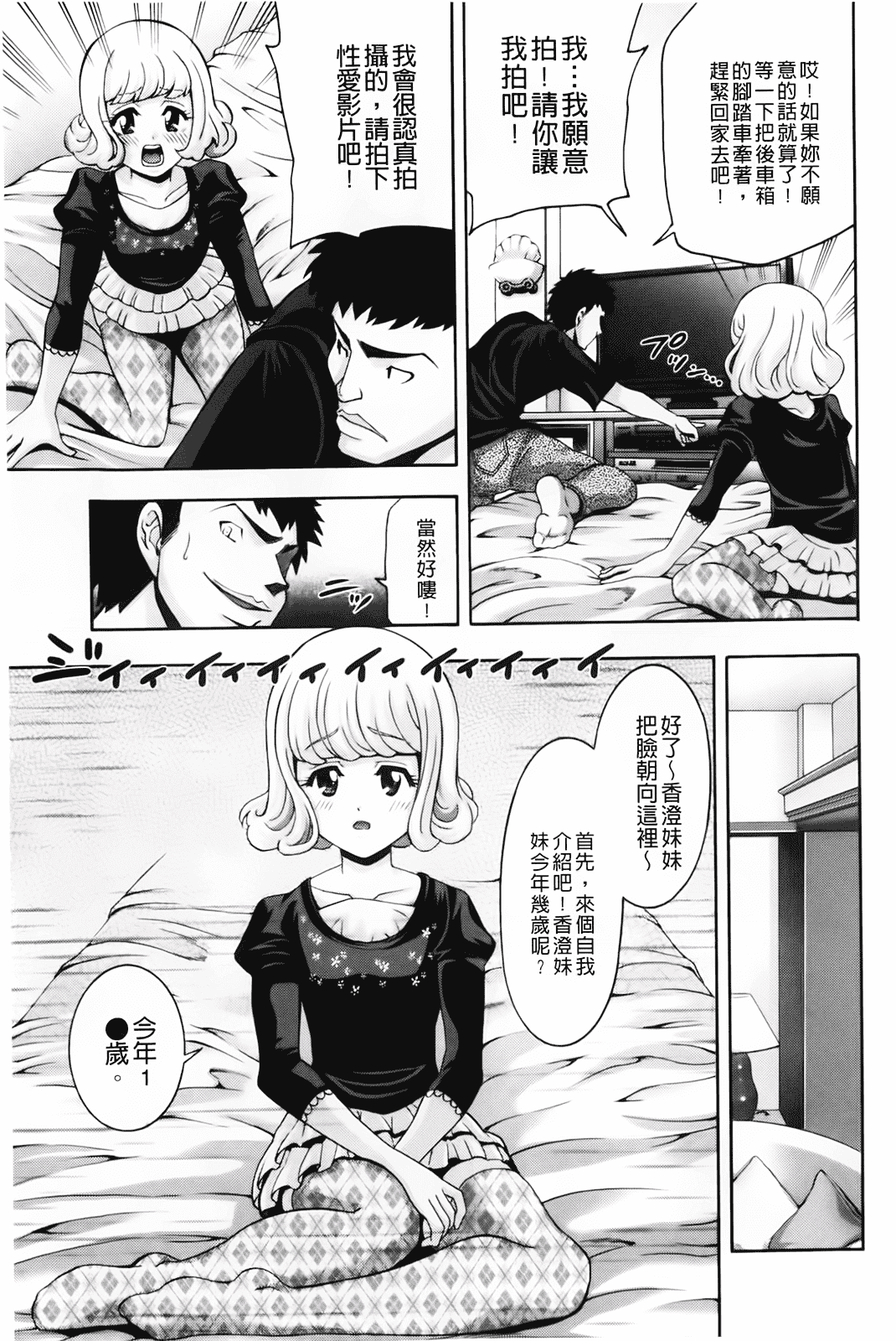 汉化版-[伊佐美ノゾミ] 幼形成熟_第4集