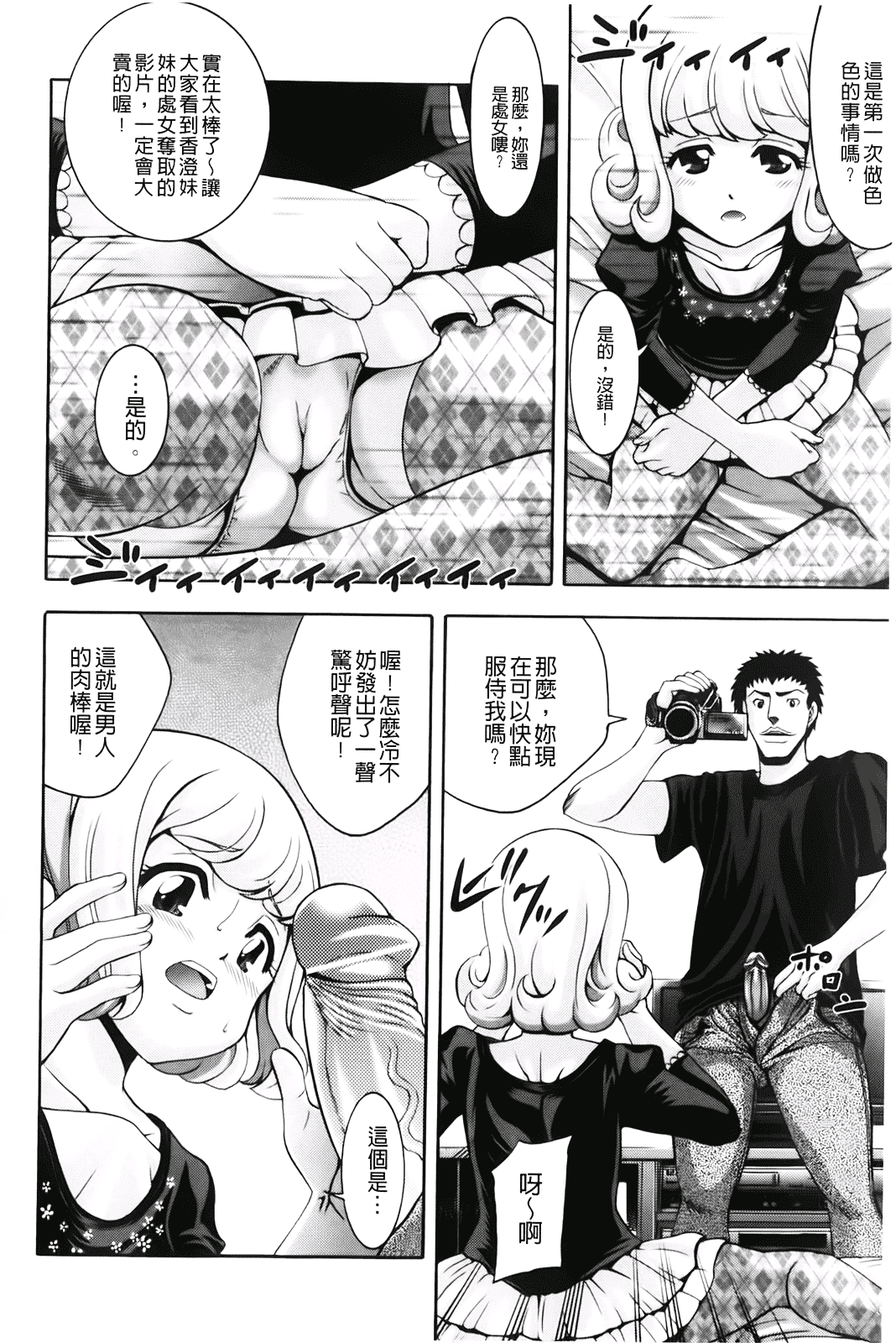 汉化版-[伊佐美ノゾミ] 幼形成熟_第4集