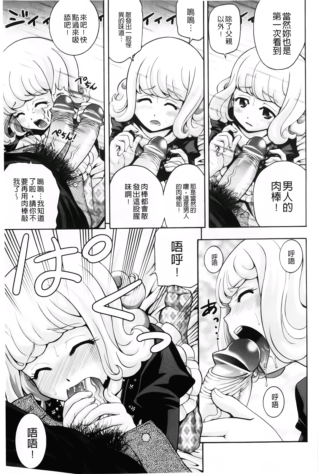 汉化版-[伊佐美ノゾミ] 幼形成熟_第4集
