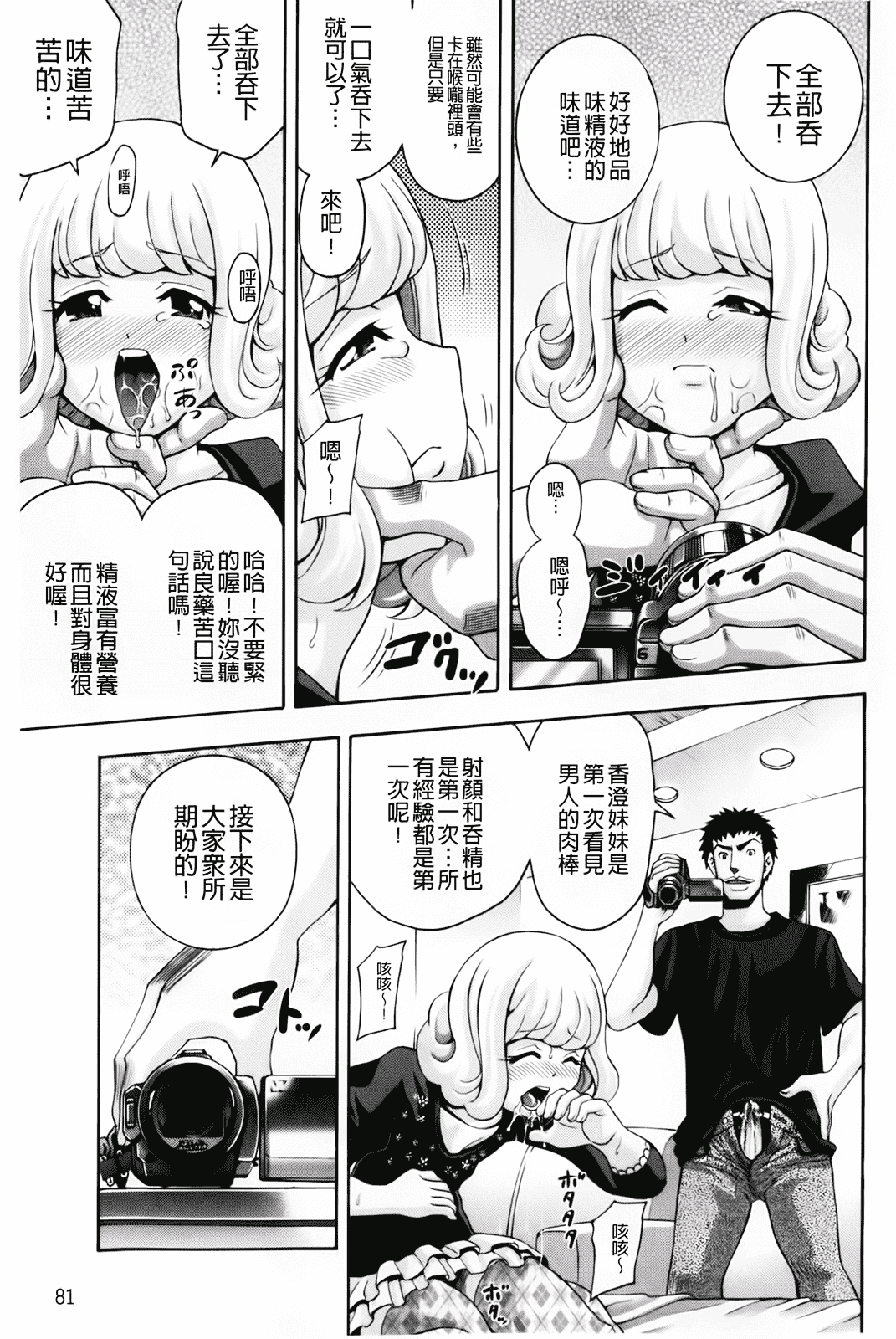 汉化版-[伊佐美ノゾミ] 幼形成熟_第4集