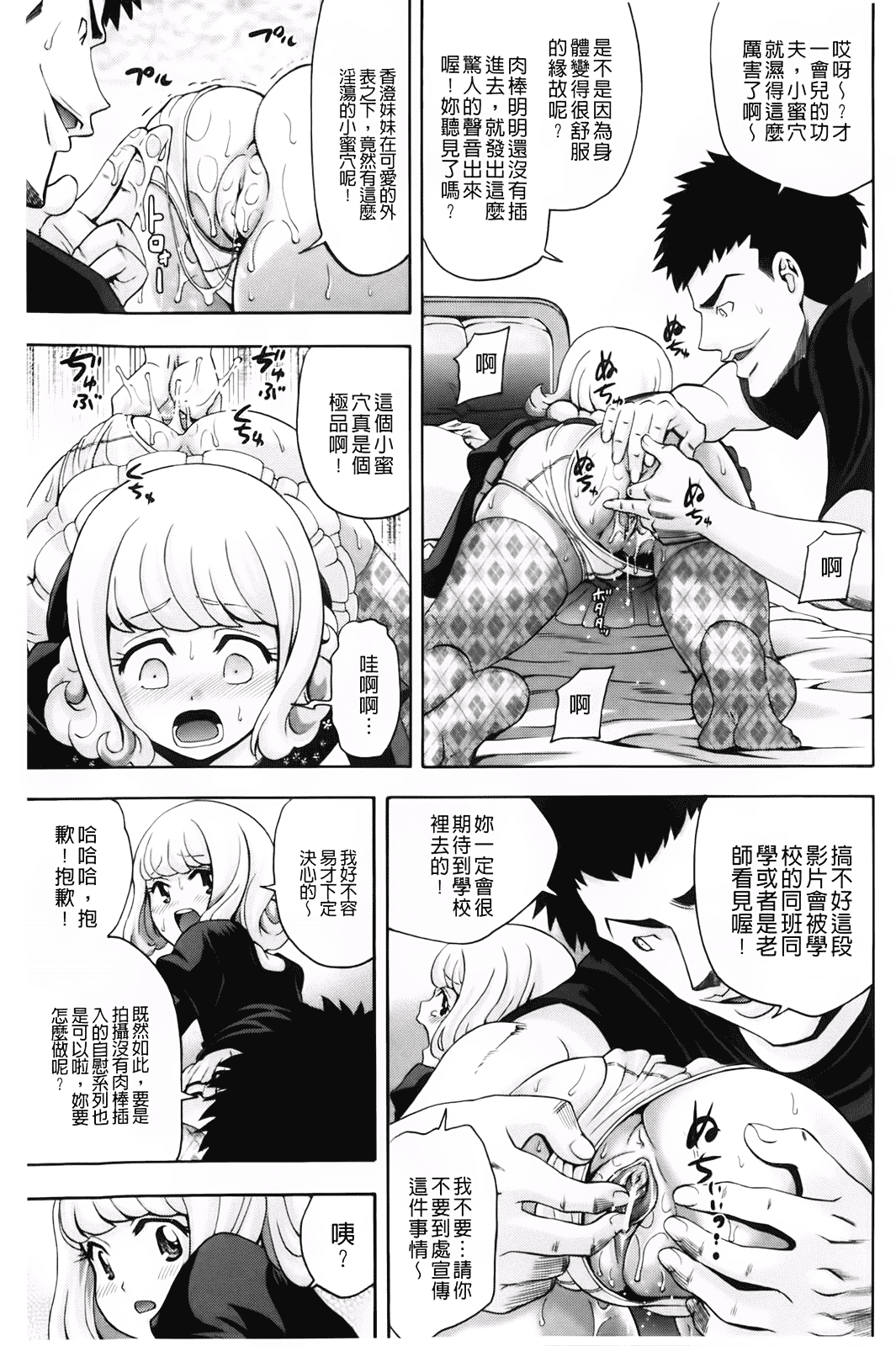 汉化版-[伊佐美ノゾミ] 幼形成熟_第4集