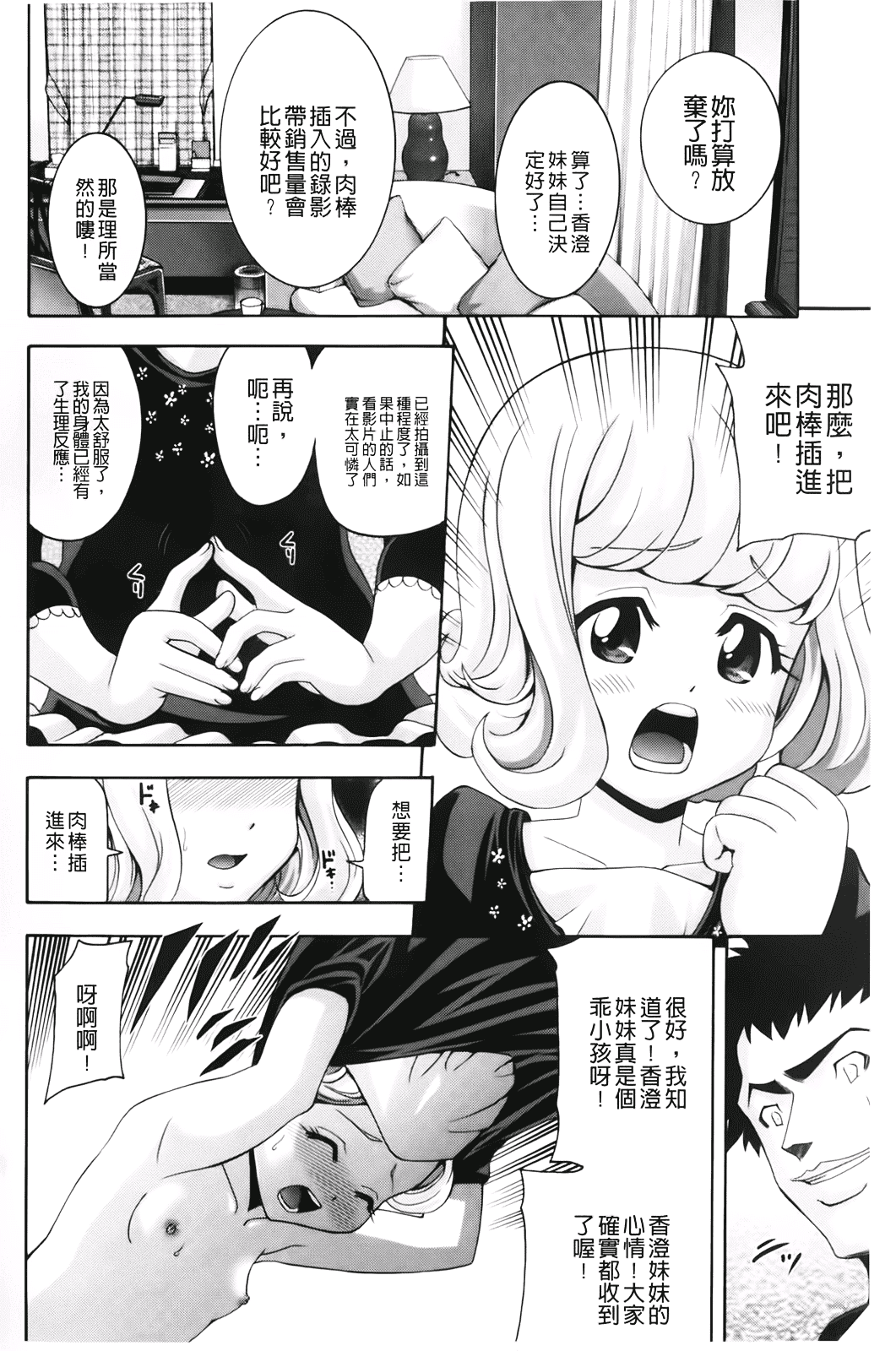 汉化版-[伊佐美ノゾミ] 幼形成熟_第4集