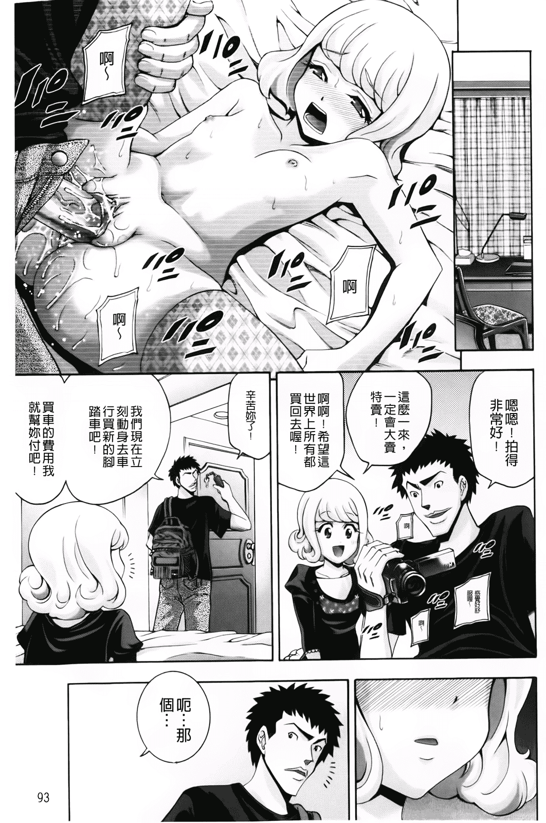 汉化版-[伊佐美ノゾミ] 幼形成熟_第4集