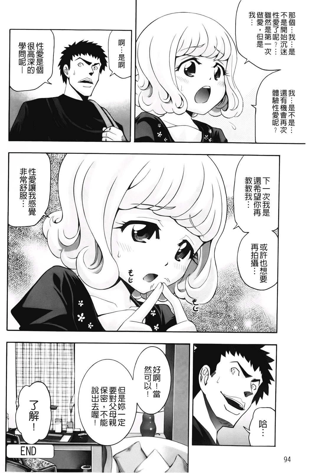 汉化版-[伊佐美ノゾミ] 幼形成熟_第4集