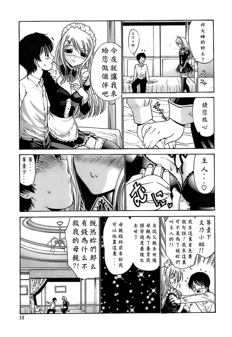汉化版-[西川康] あげはのおとめ_第1集