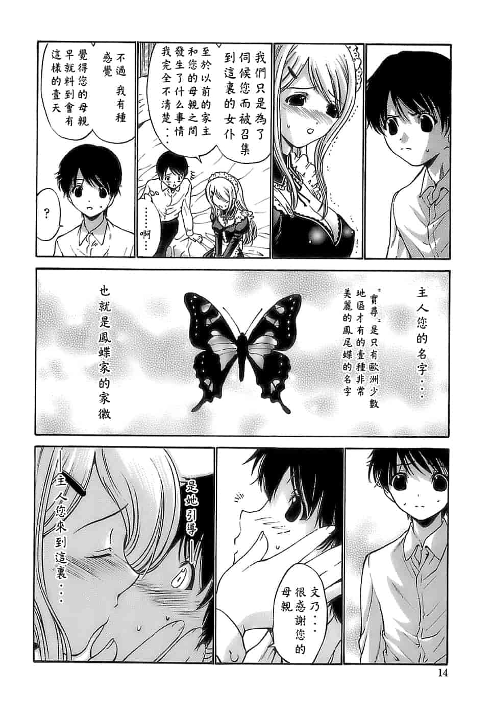 汉化版-[西川康] あげはのおとめ_第1集