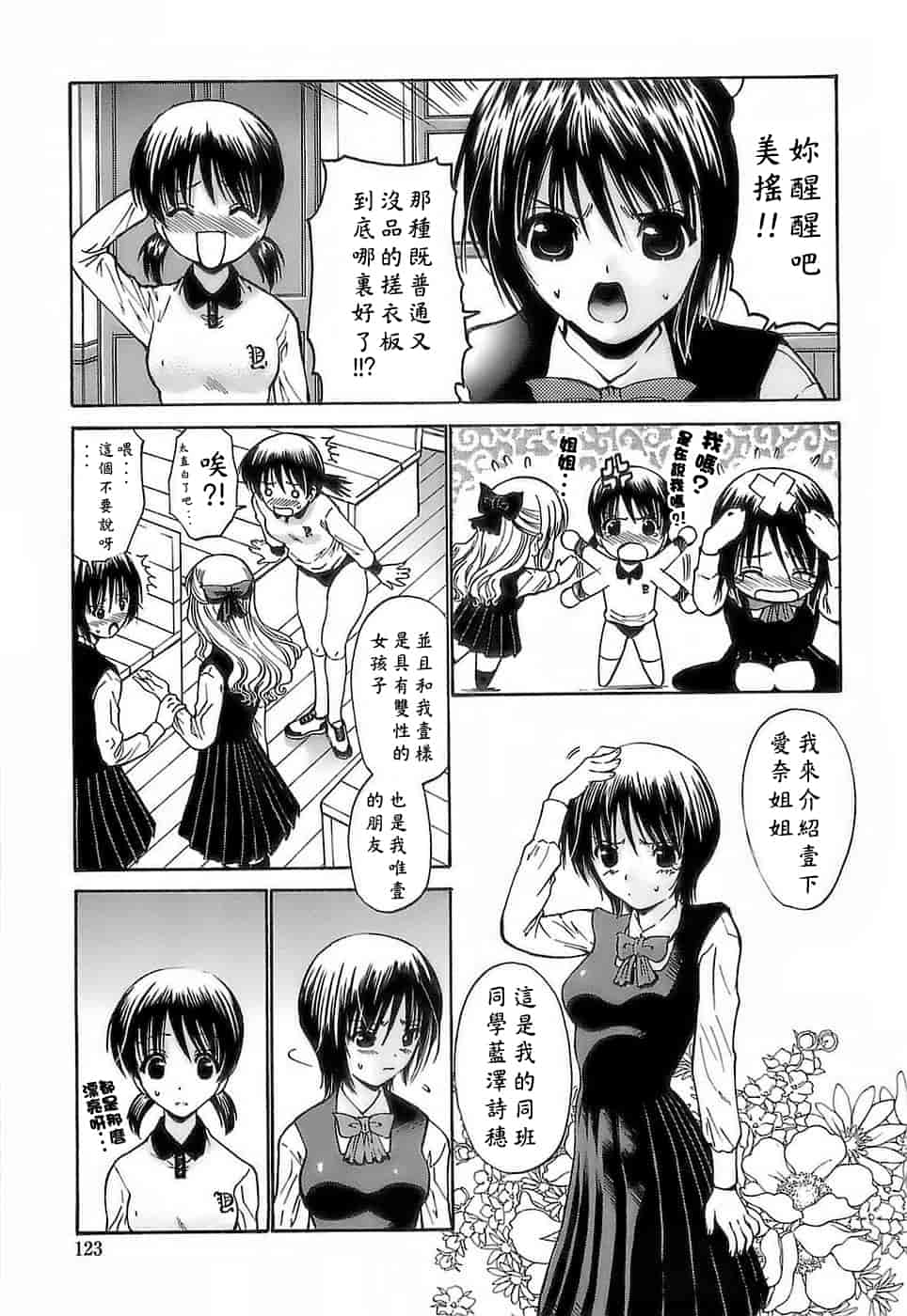 汉化版-[西川康] あげはのおとめ_第5集
