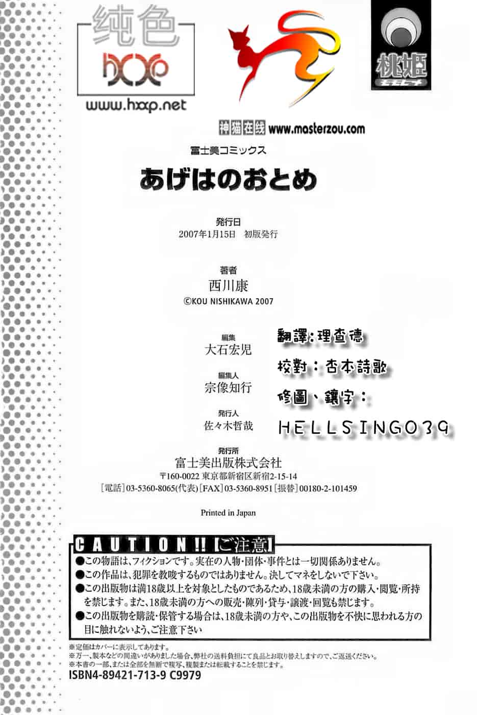 汉化版-[西川康] あげはのおとめ_第8集