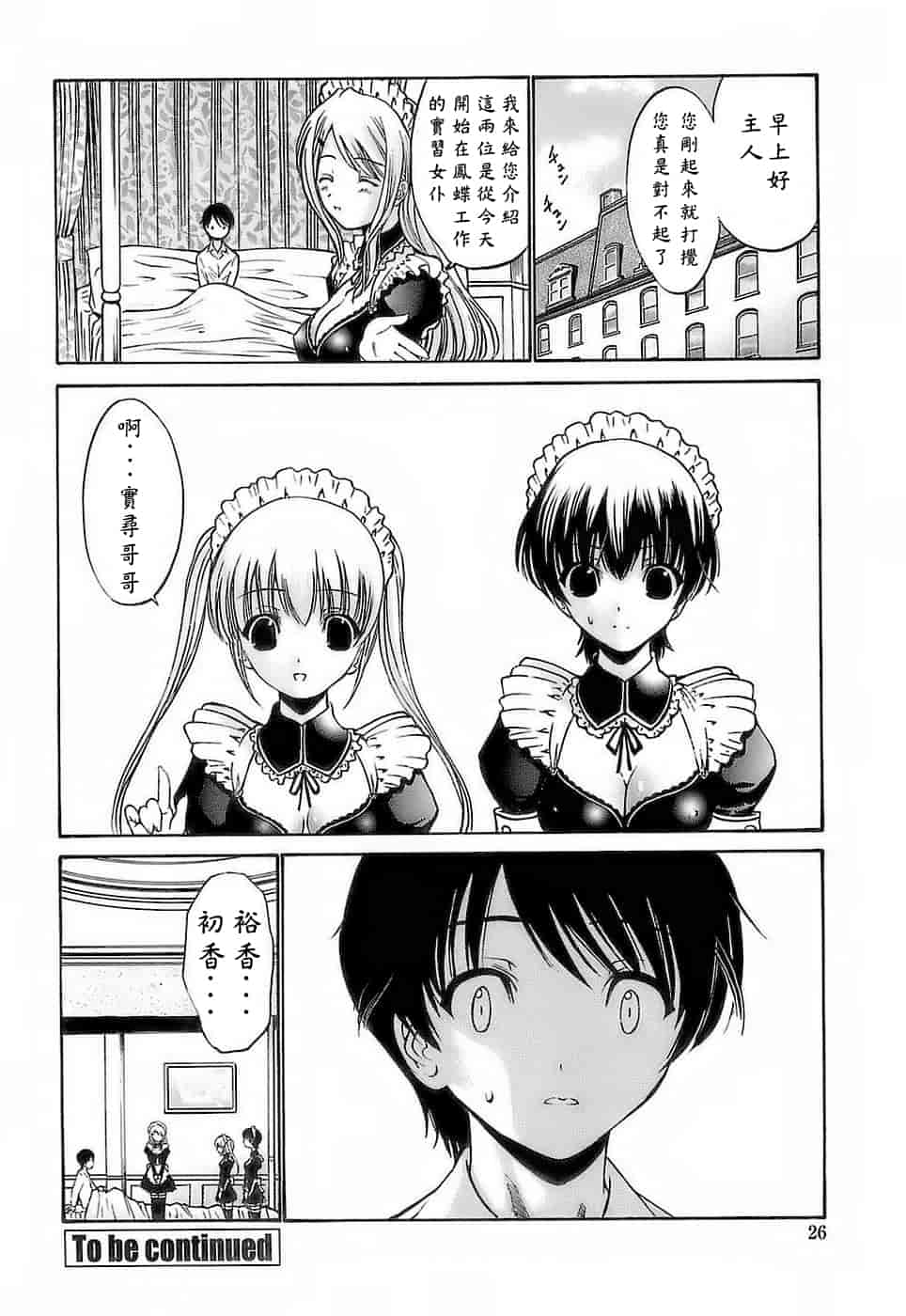 汉化版-[西川康] あげはのおとめ_第1集