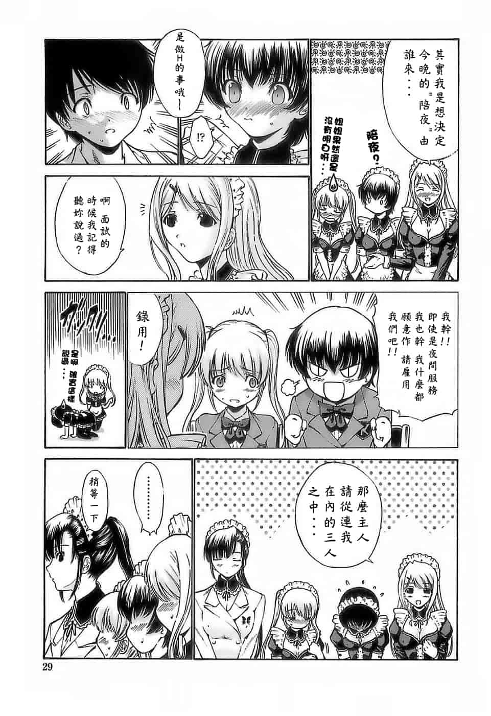 汉化版-[西川康] あげはのおとめ_第2集