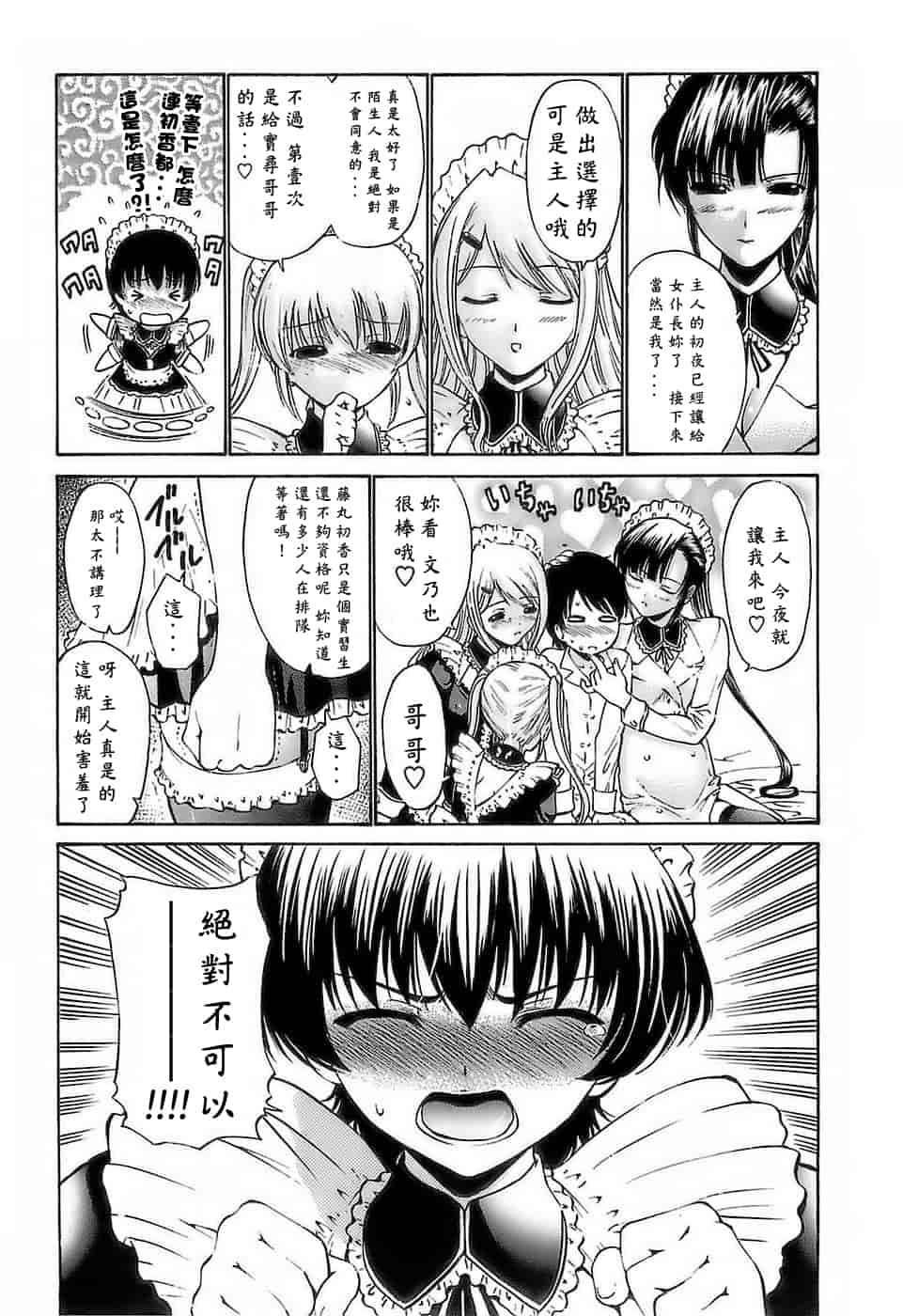 汉化版-[西川康] あげはのおとめ_第2集
