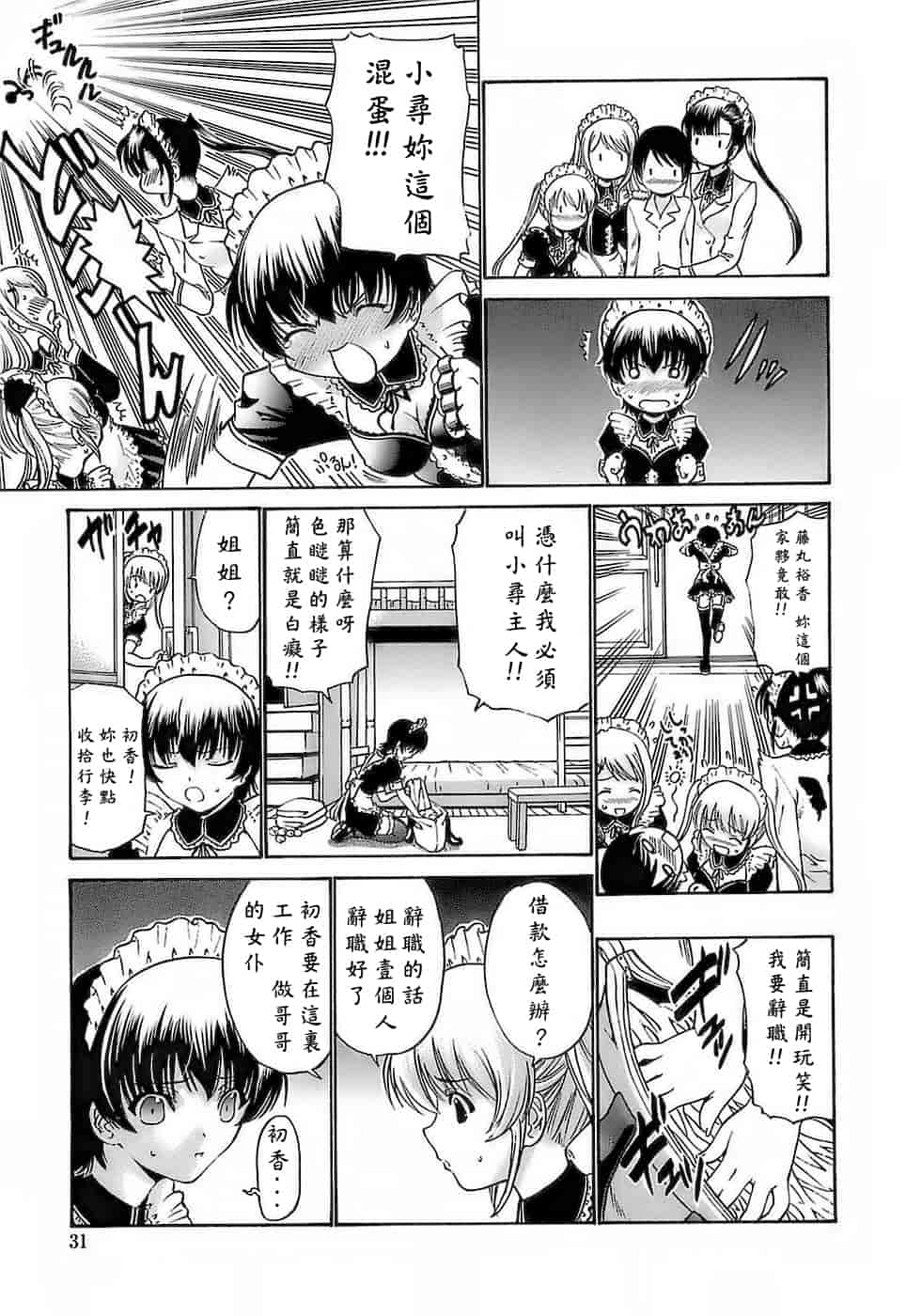 汉化版-[西川康] あげはのおとめ_第2集