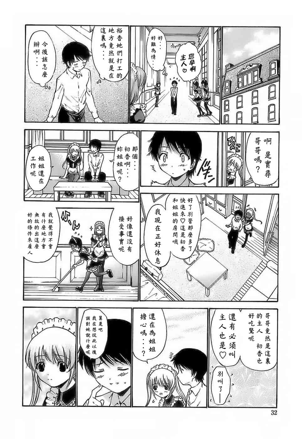 汉化版-[西川康] あげはのおとめ_第2集