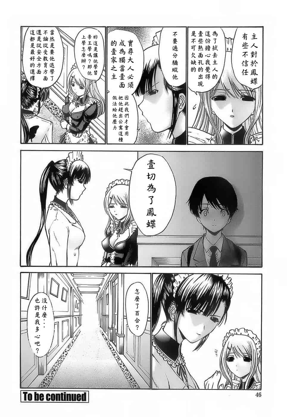 汉化版-[西川康] あげはのおとめ_第2集