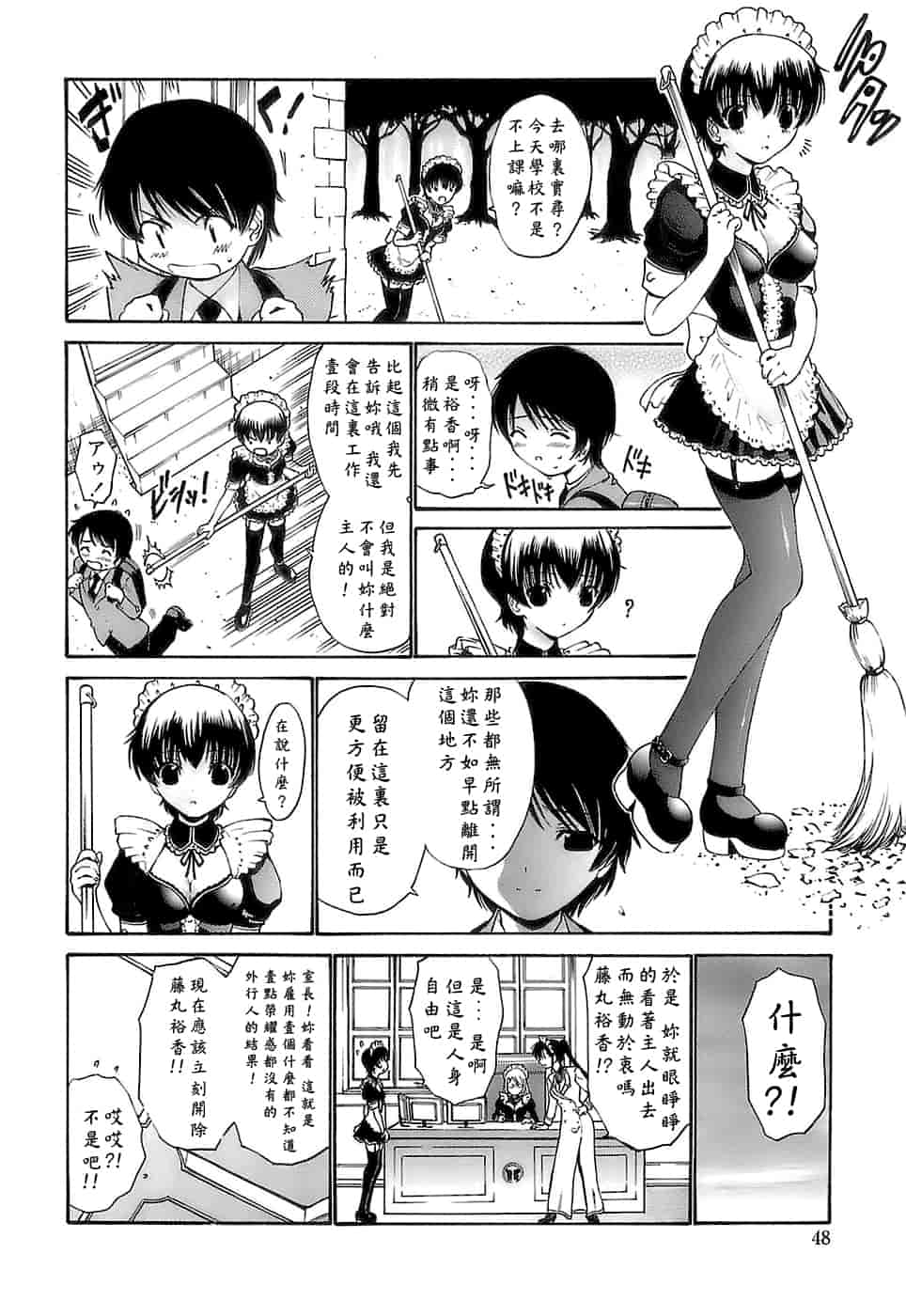 汉化版-[西川康] あげはのおとめ_第2集