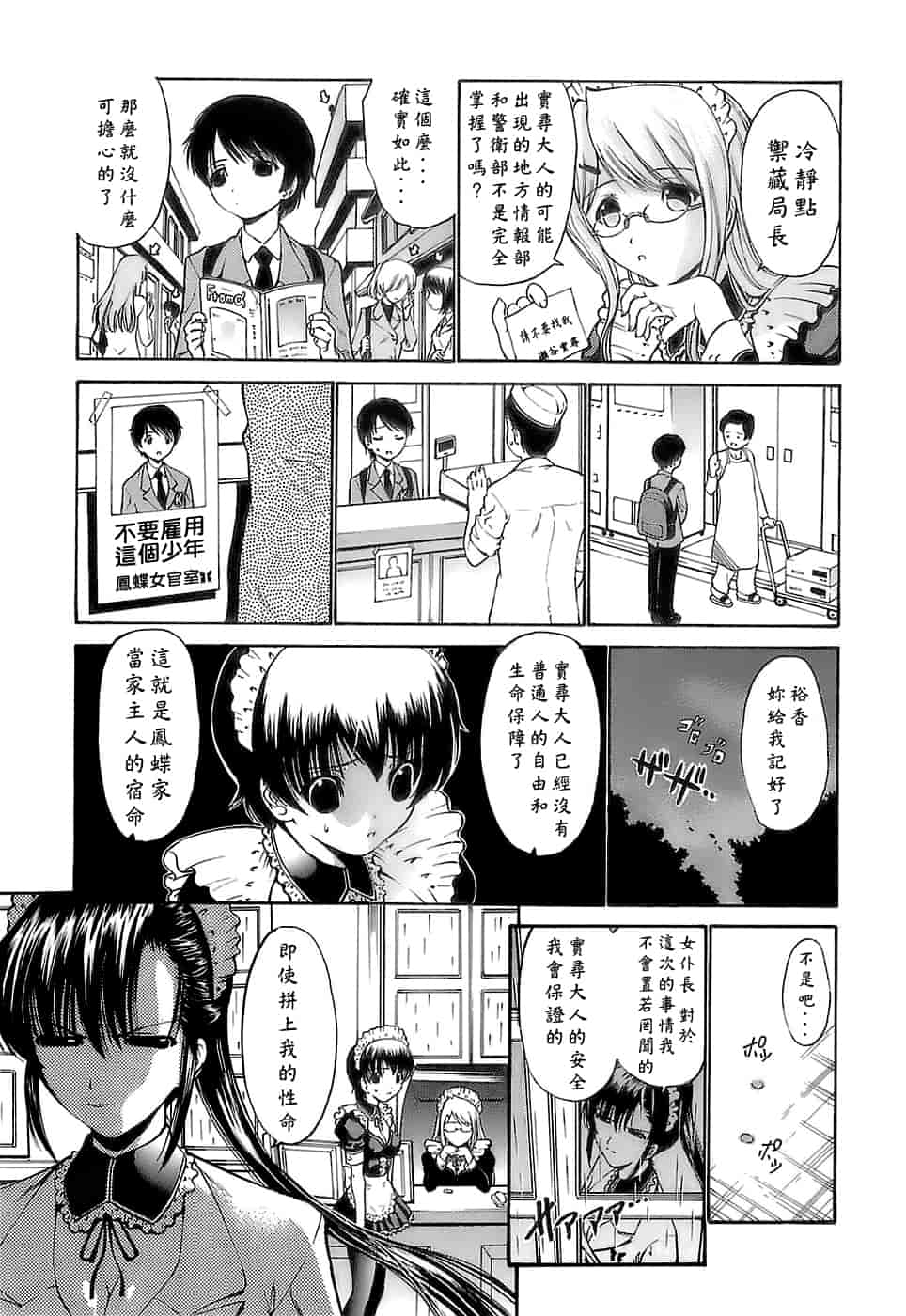汉化版-[西川康] あげはのおとめ_第2集