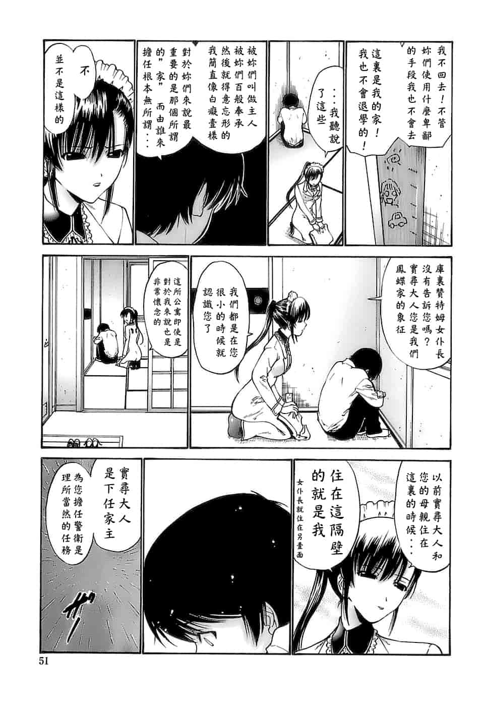 汉化版-[西川康] あげはのおとめ_第2集