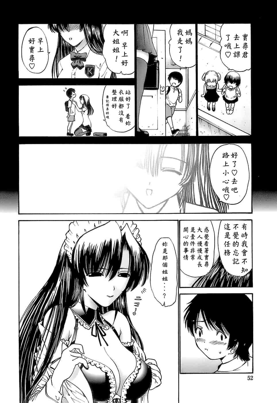 汉化版-[西川康] あげはのおとめ_第2集