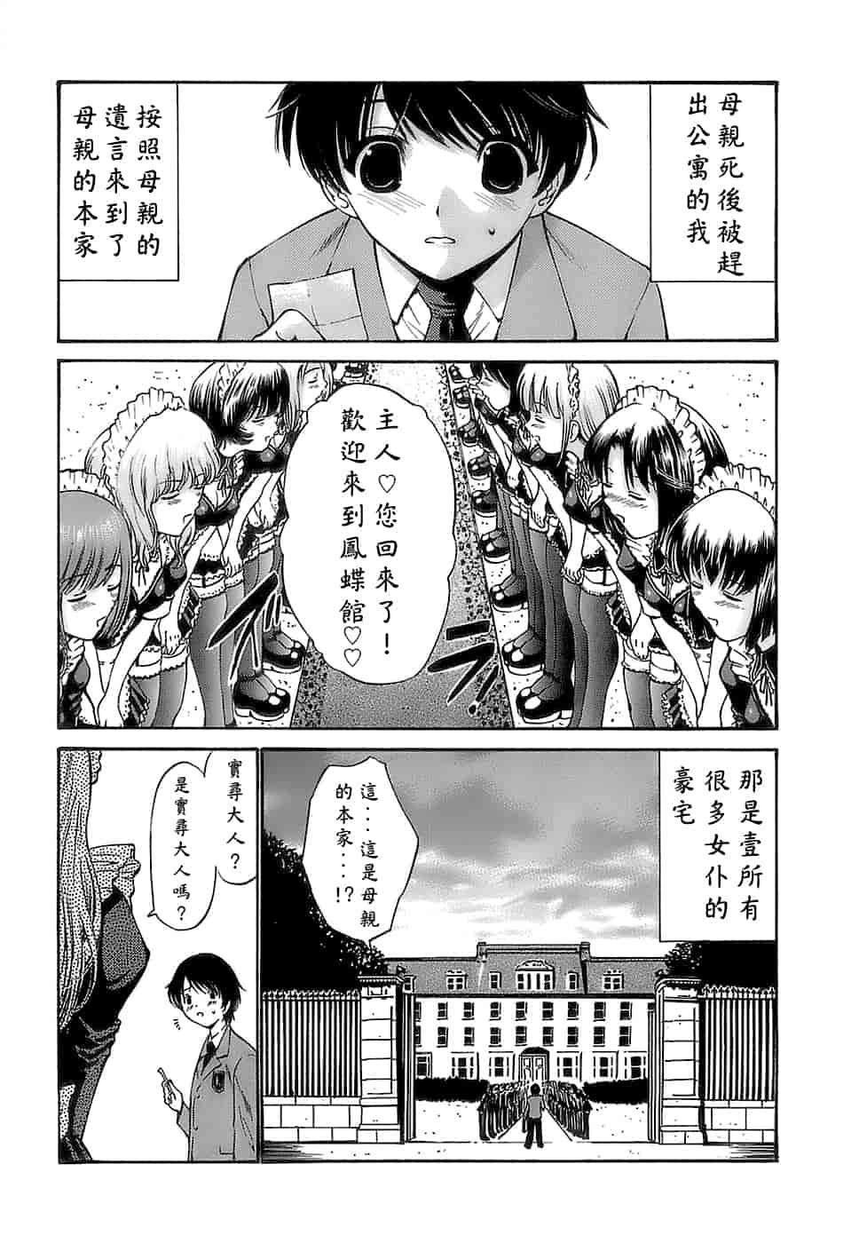 汉化版-[西川康] あげはのおとめ_第1集