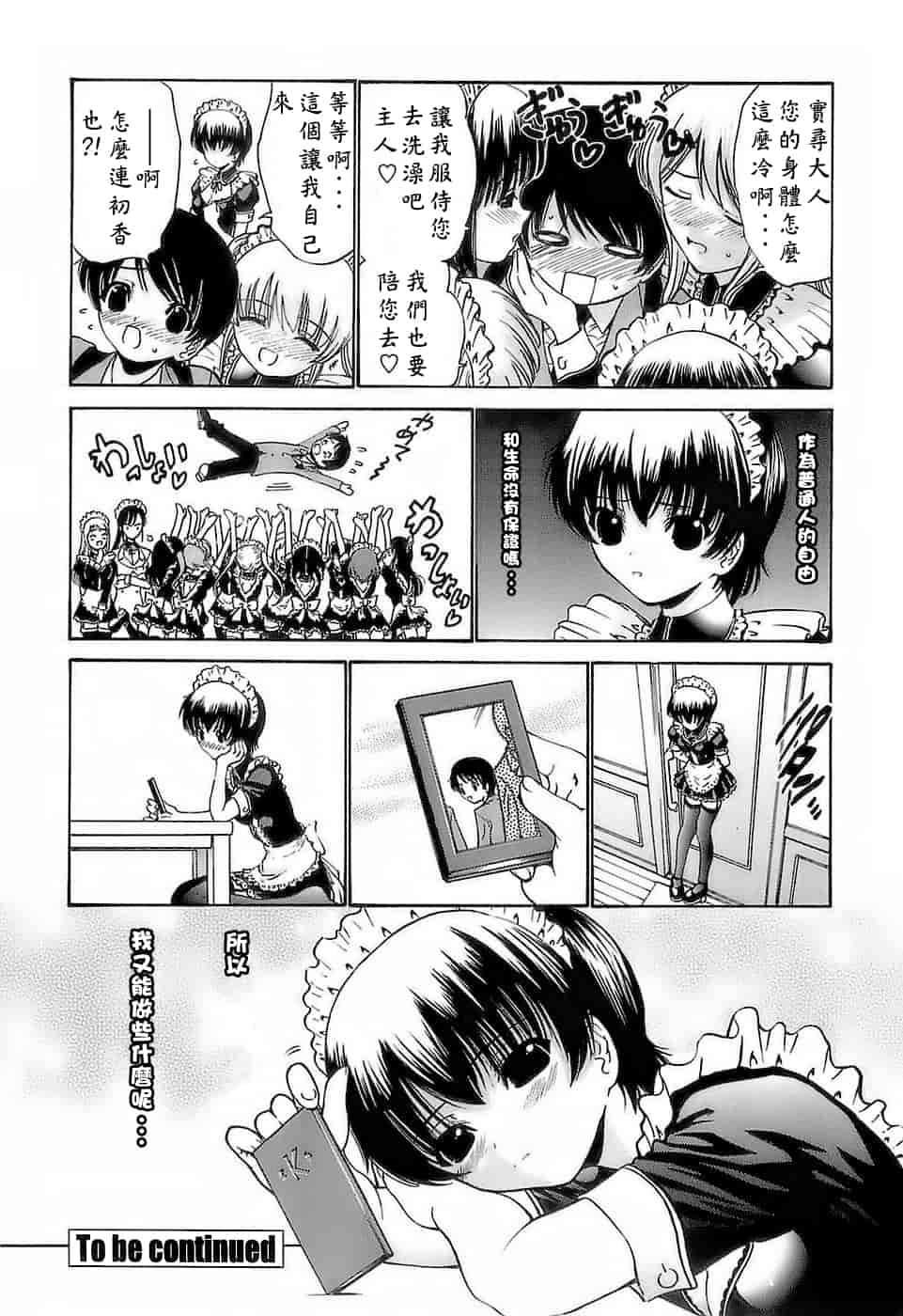 汉化版-[西川康] あげはのおとめ_第3集