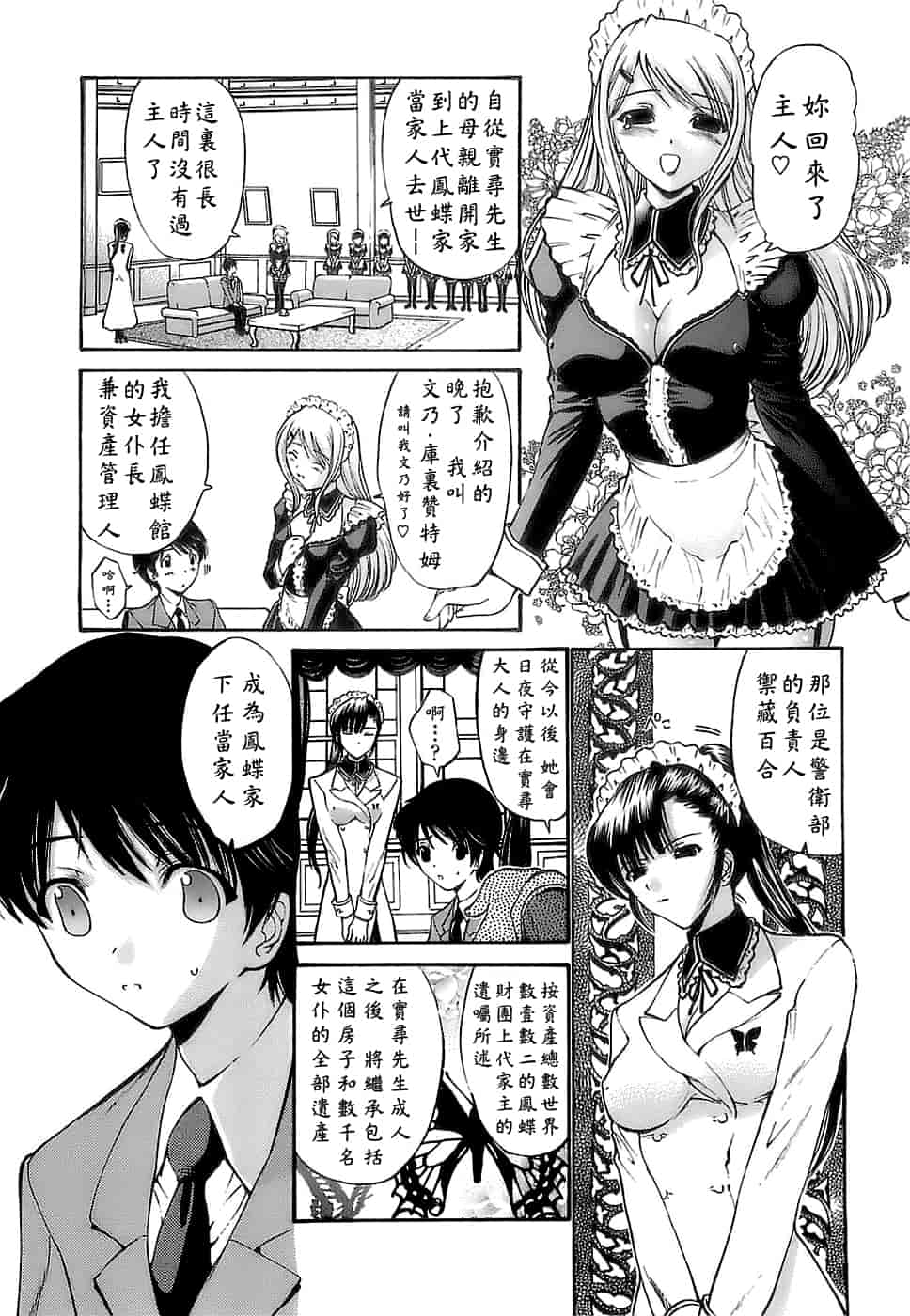 汉化版-[西川康] あげはのおとめ_第1集
