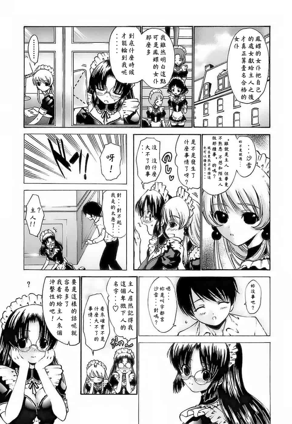 汉化版-[西川康] あげはのおとめ_第4集