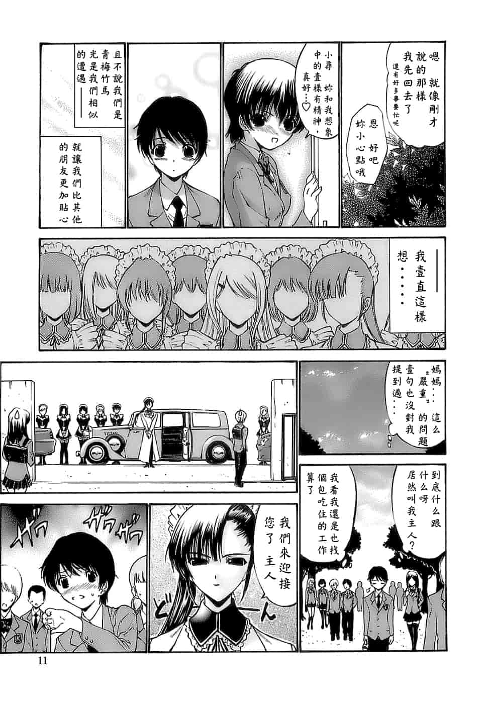 汉化版-[西川康] あげはのおとめ_第1集