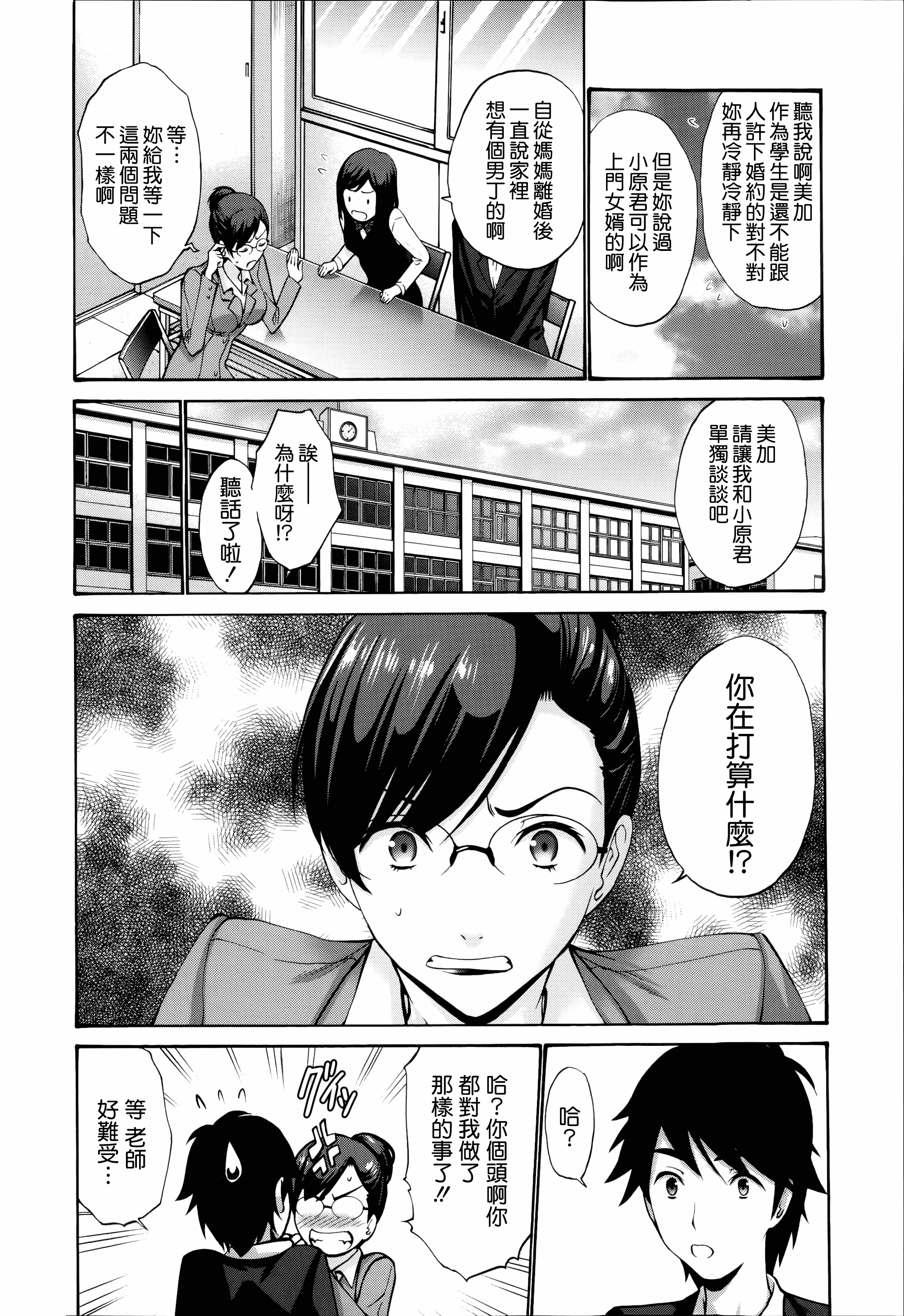 汉化版-[西川康] ねっとり嫁母疼き発情り_第1集
